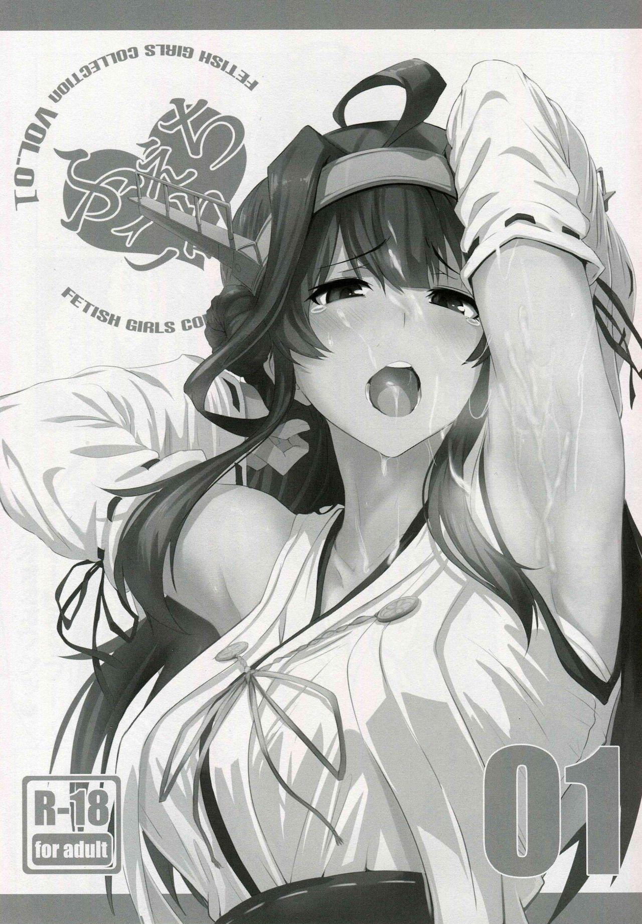 ふぇちこれ Vol. 1(C88) [自宅vacation (うるりひ)]  (艦隊これくしょん -艦これ-) [中国翻訳](25页)