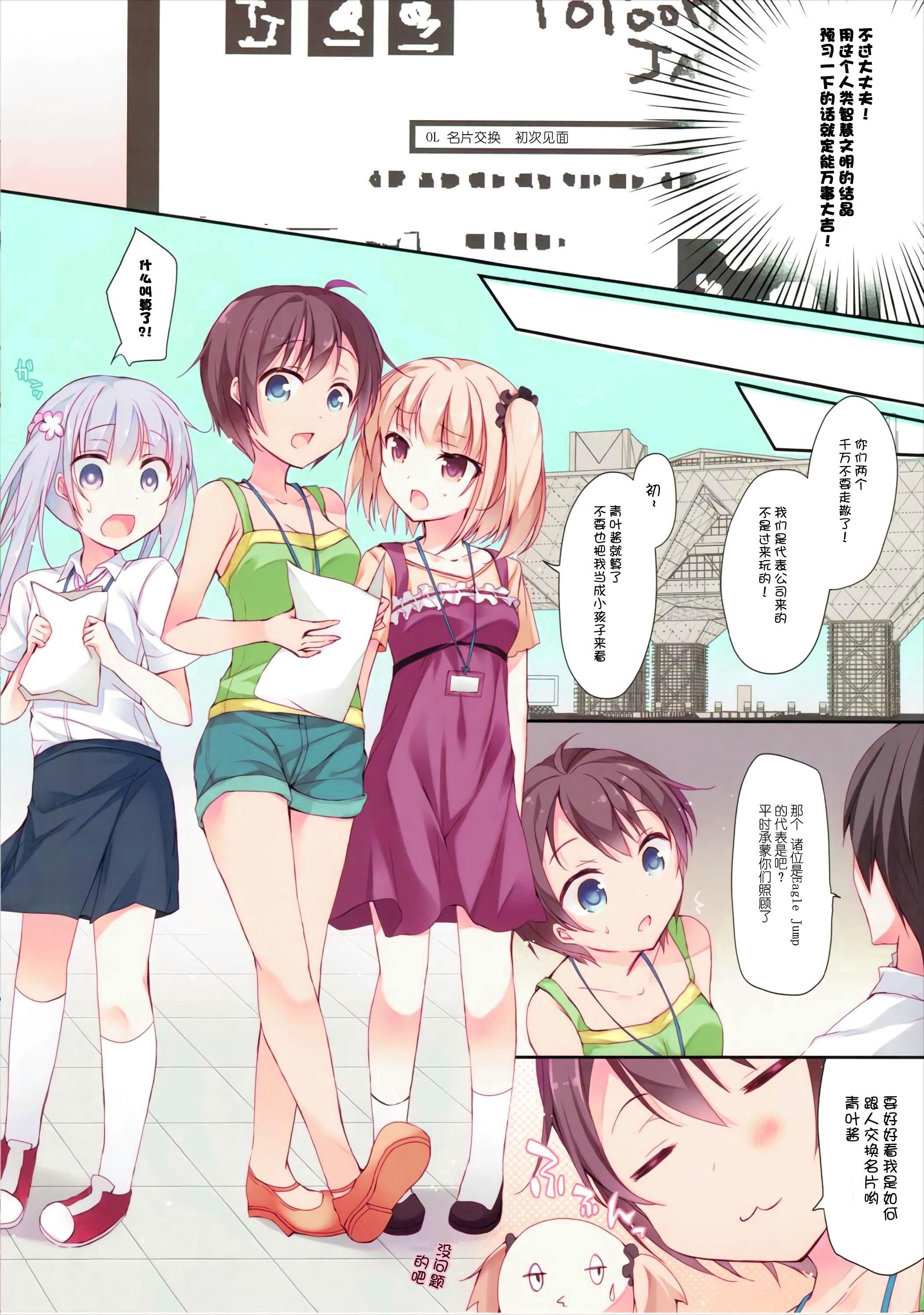 社畜ちゃんと学ぶ新社会人の名刺交換(C88) [ひらひら (Hirari)]  (NEW GAME!) [中国翻訳](16页)