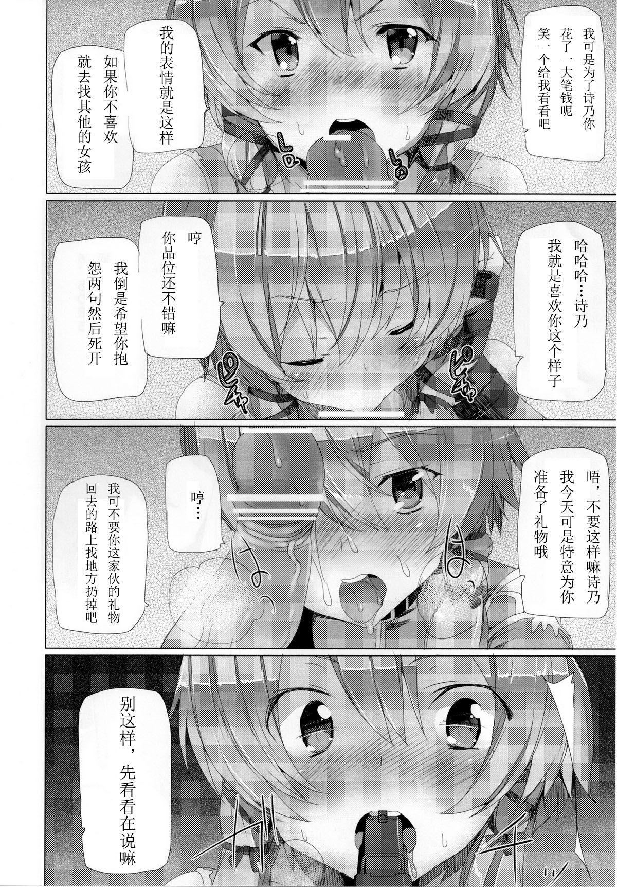 WRONG WORLD(C84) [ワッフル同盟犬 (田中竕)]  (ソードアート·オンライン) [中国翻訳](57页)