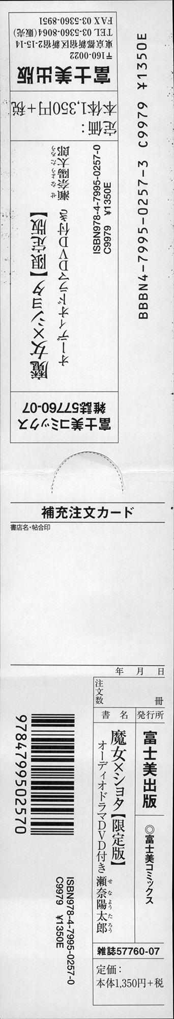 魔女×ショタ + 描き下ろし8P小冊子, 限定版 特典情報 ~ 限定版[瀬奈陽太郎]  [中国翻訳](270页)