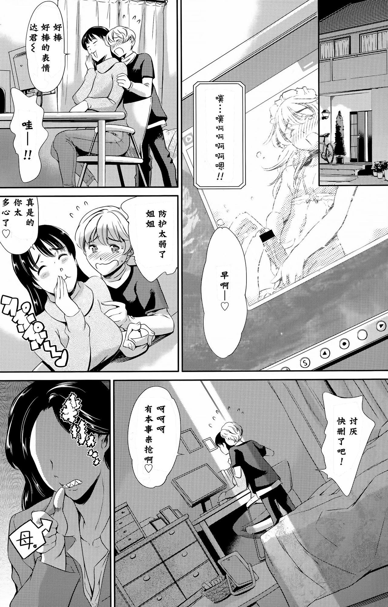 お姉ちゃんのこうげき！！[まぐろ帝國]  (COMIC 天魔 2016年1月号) [中国翻訳](21页)