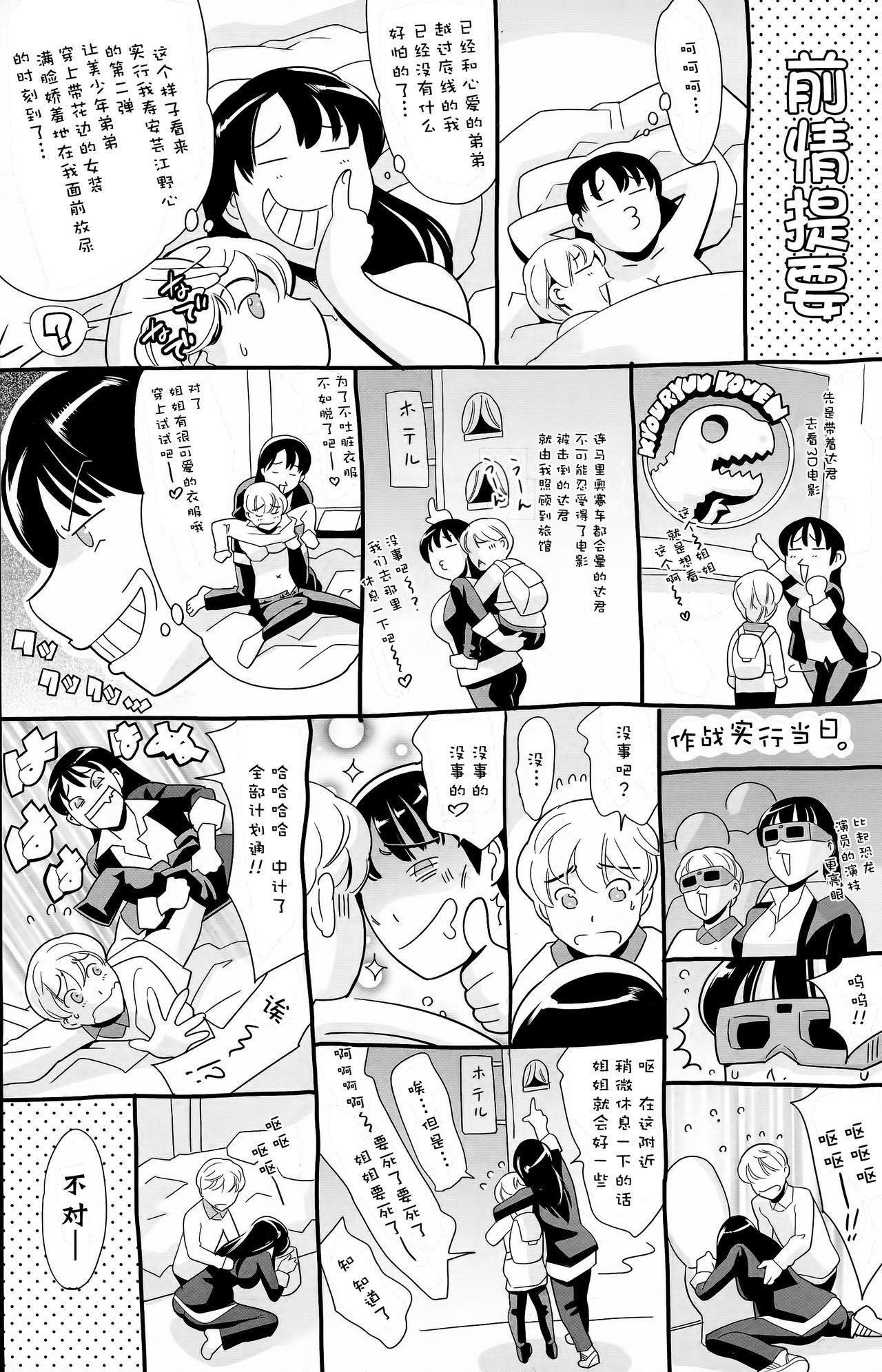 お姉ちゃんのこうげき！！[まぐろ帝國]  (COMIC 天魔 2016年1月号) [中国翻訳](21页)