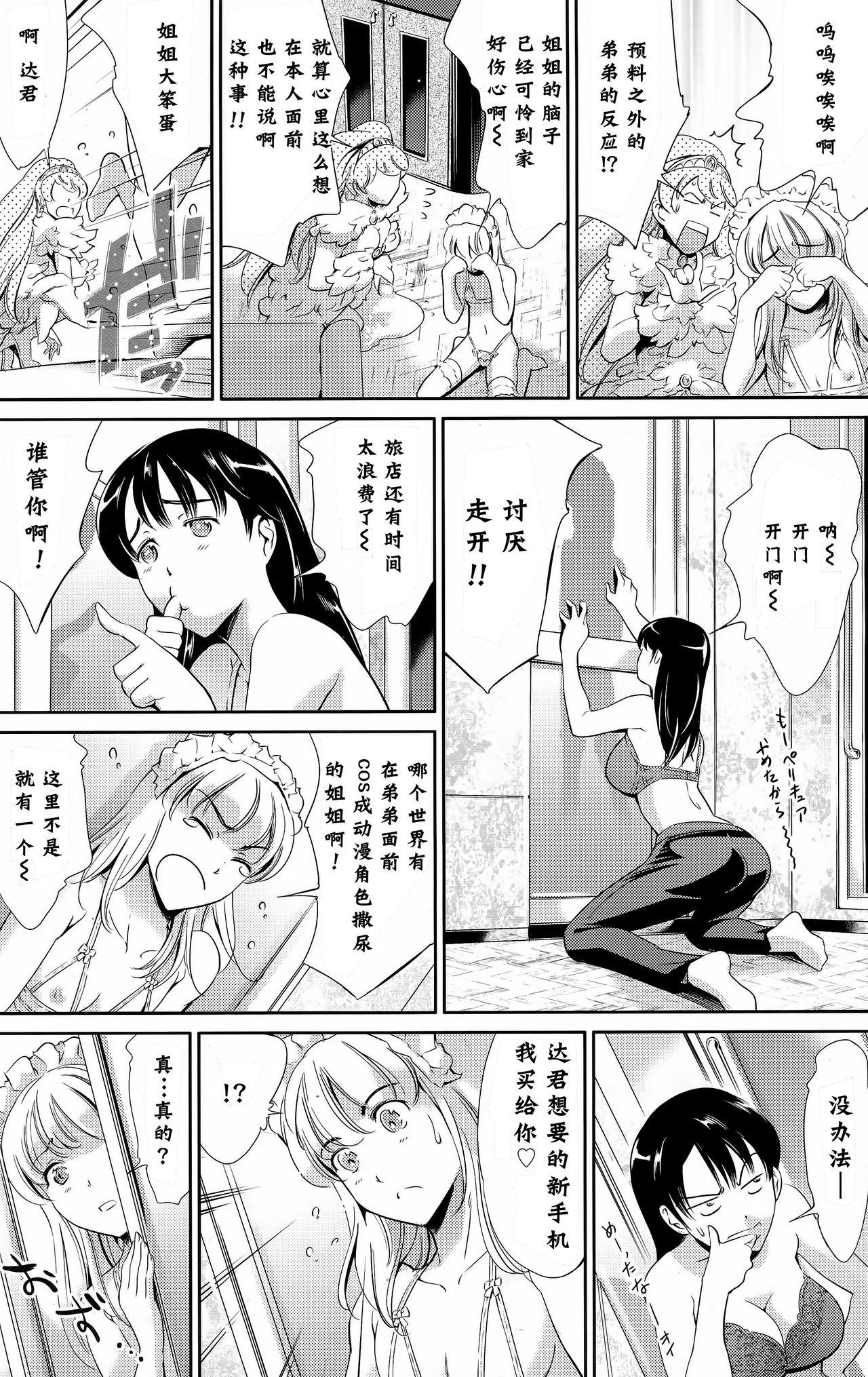 お姉ちゃんのこうげき！！[まぐろ帝國]  (COMIC 天魔 2016年1月号) [中国翻訳](21页)