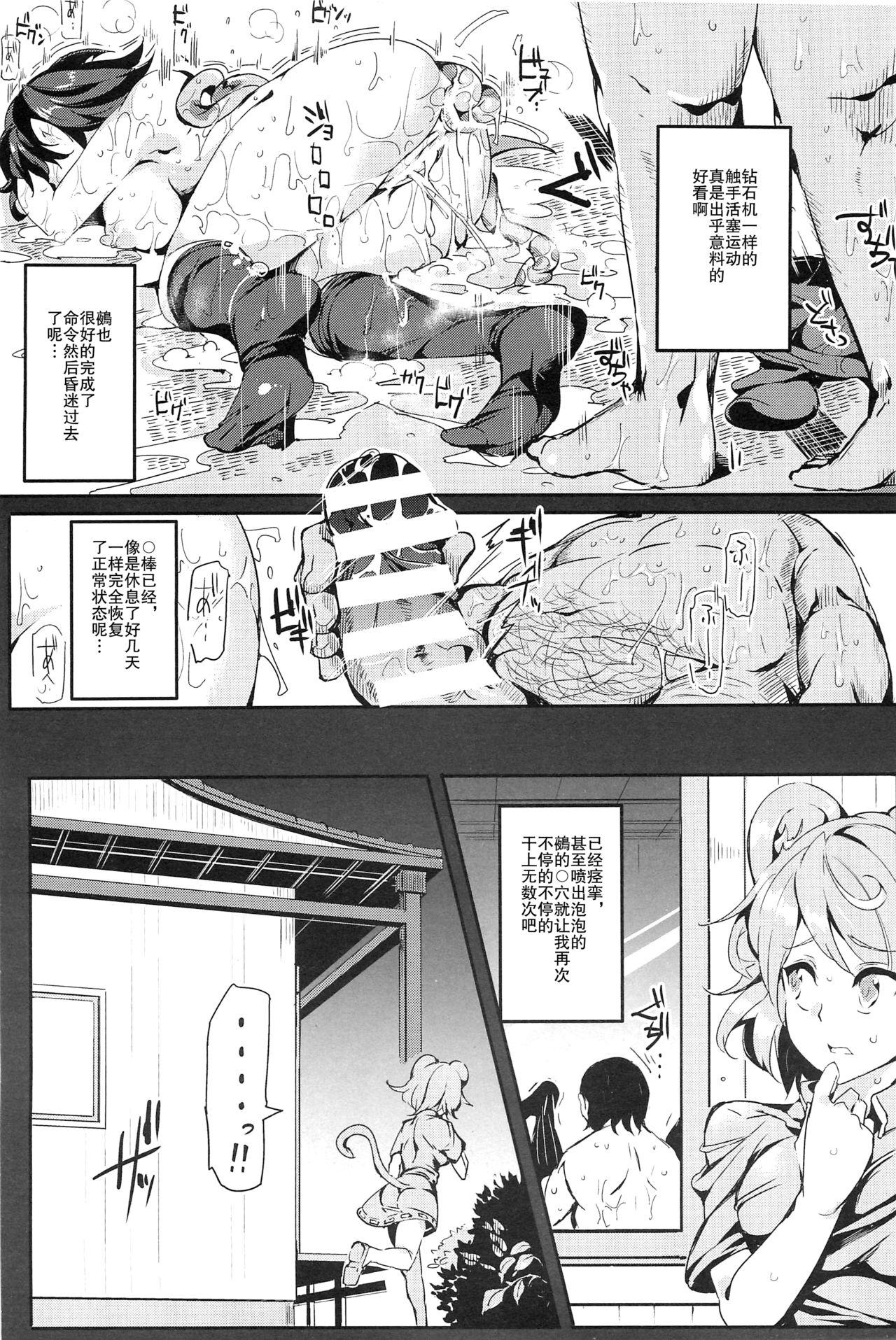 おいでませ!!自由風俗幻想郷2泊3日の旅 星蓮(C88) [にゅう工房 (にゅう)]  (東方Project) [中国翻訳](31页)