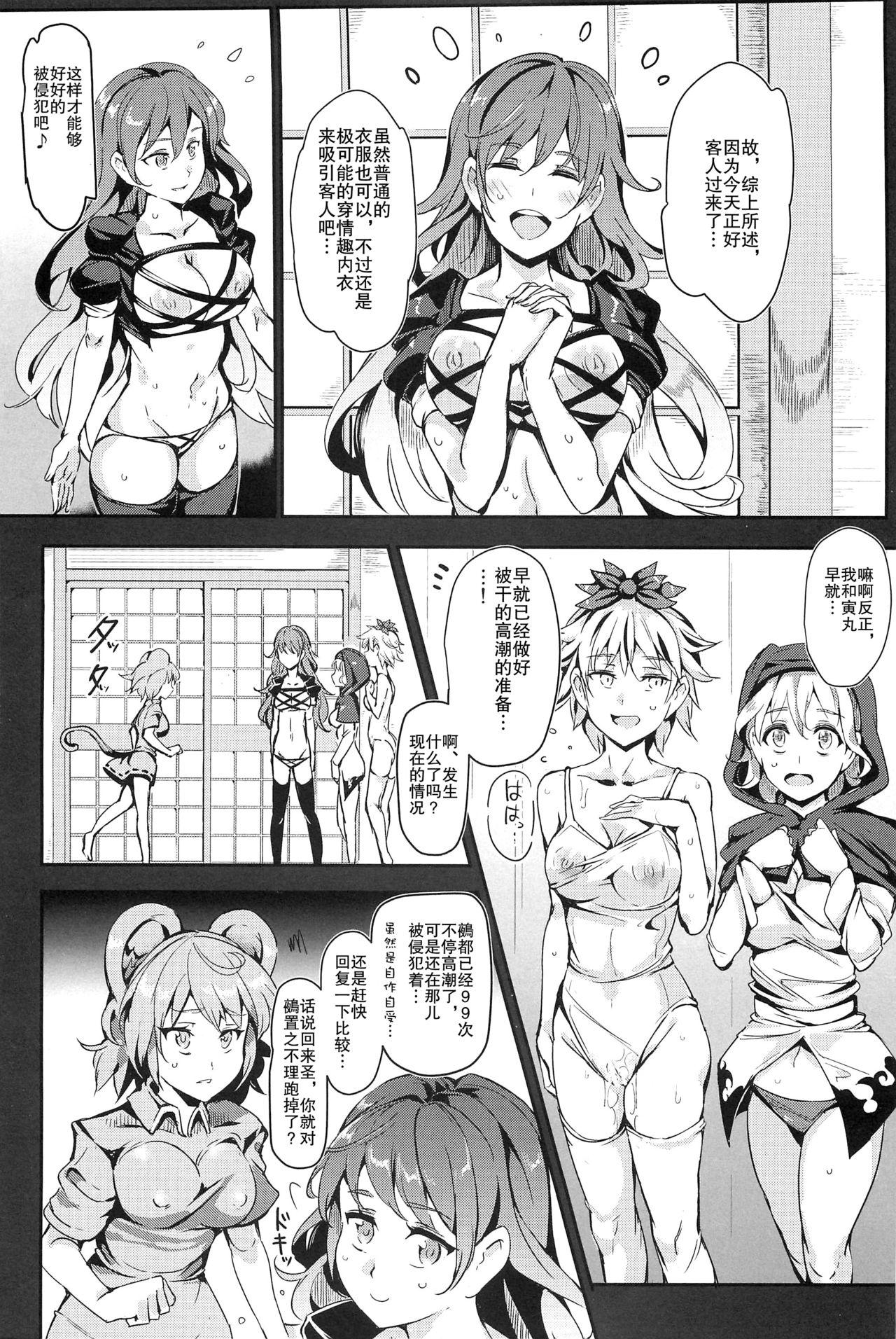 おいでませ!!自由風俗幻想郷2泊3日の旅 星蓮(C88) [にゅう工房 (にゅう)]  (東方Project) [中国翻訳](31页)