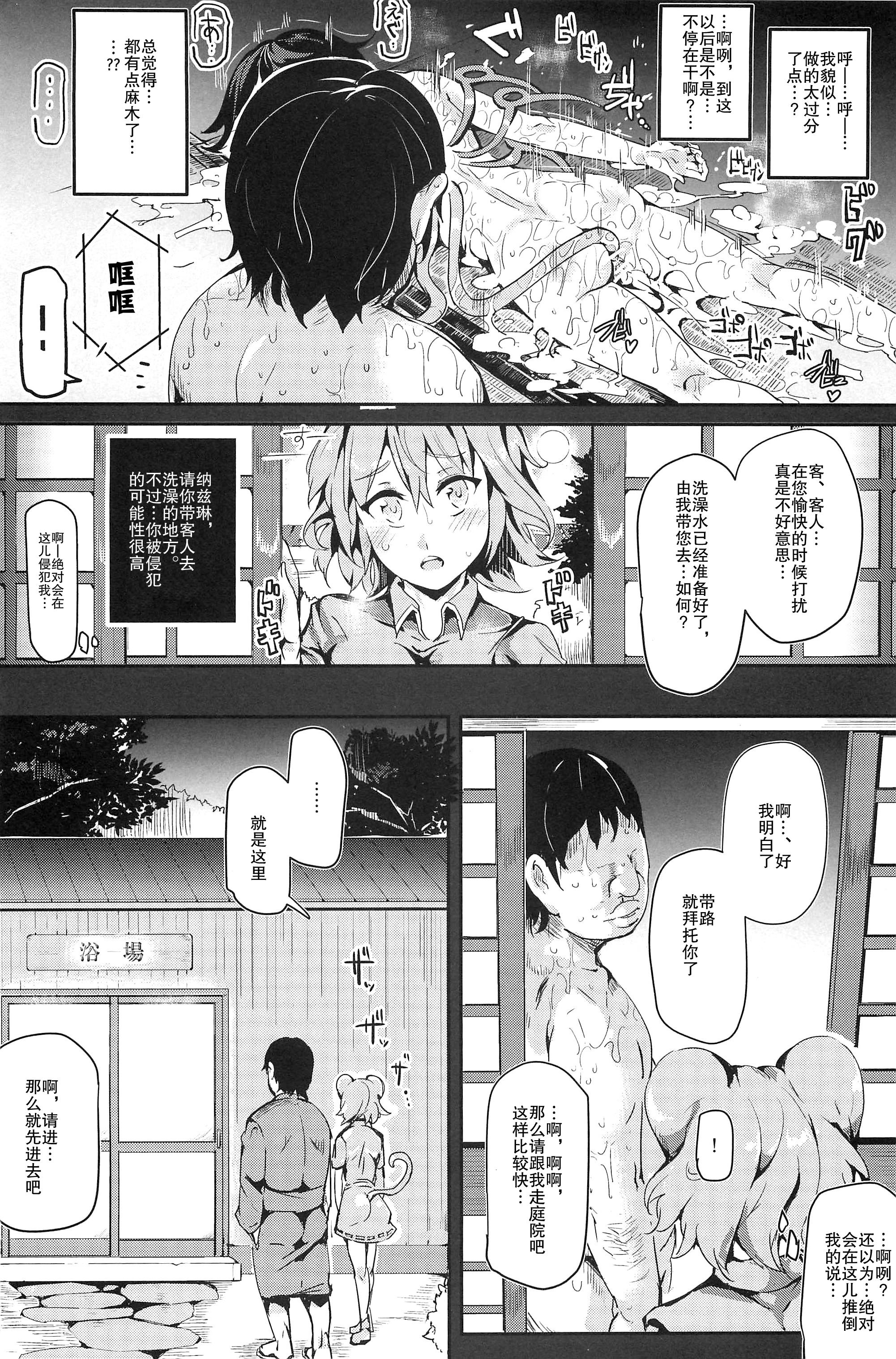 おいでませ!!自由風俗幻想郷2泊3日の旅 星蓮(C88) [にゅう工房 (にゅう)]  (東方Project) [中国翻訳](31页)