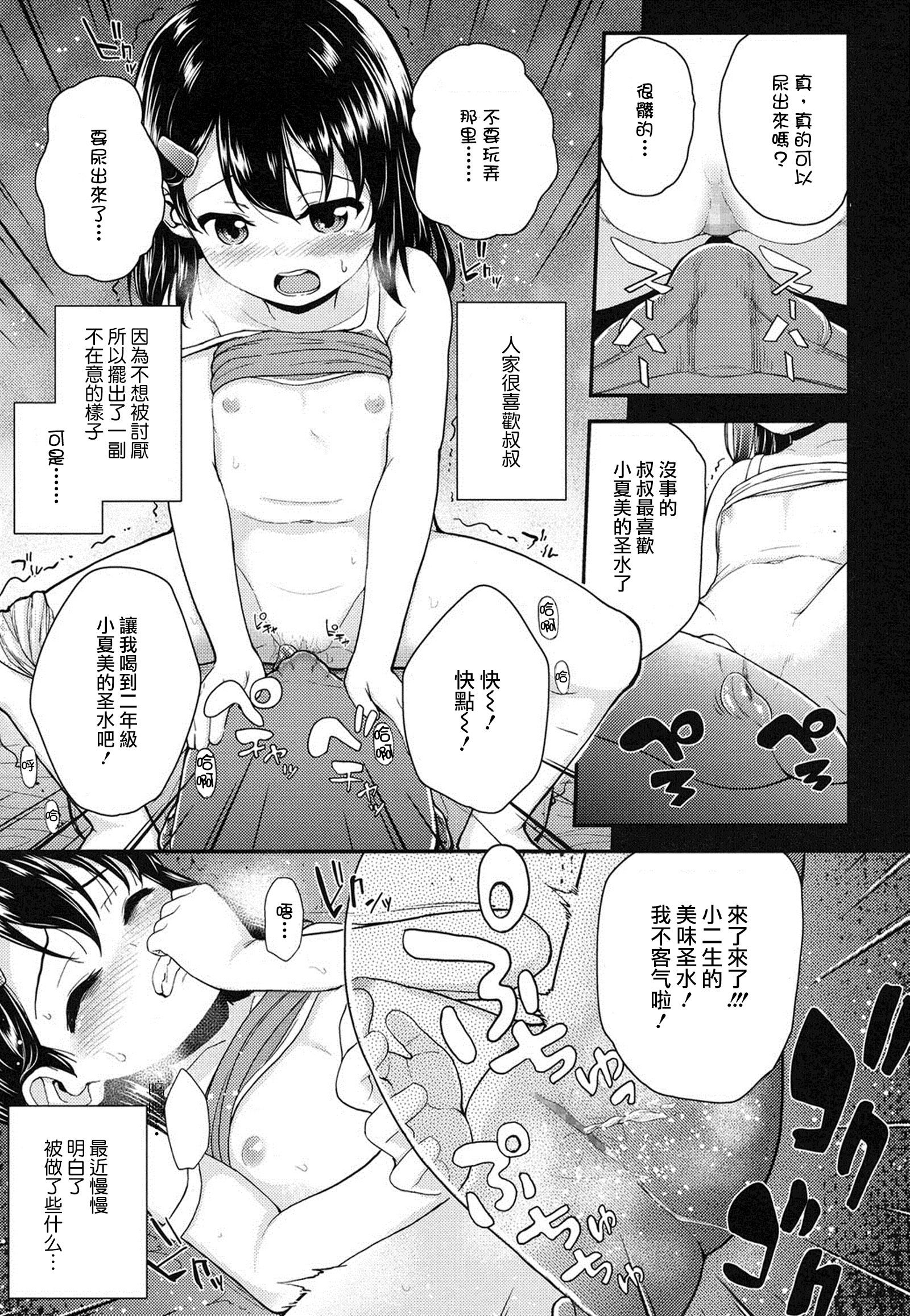 おじさんち[彦馬ヒロユキ]  (COMIC LO 2016年3月号) [中国翻訳] [DL版](25页)