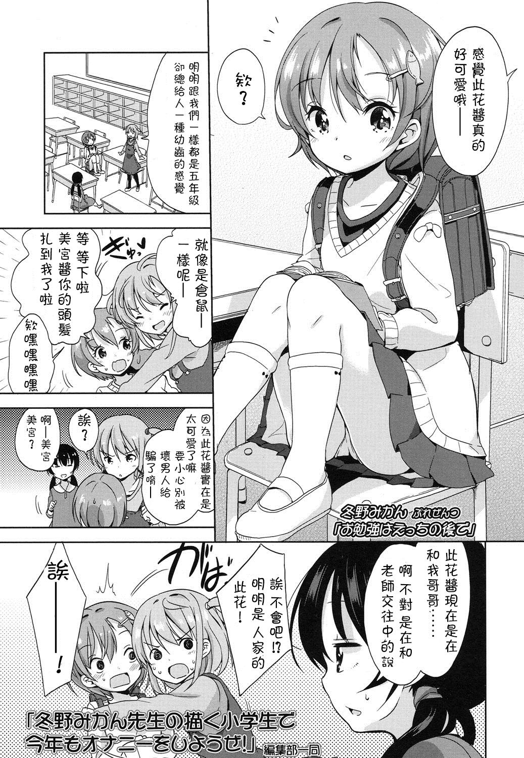 お勉強はえっちの後で[冬野みかん]  (COMIC LO 2016年3月号) [中国翻訳] [DL版](26页)