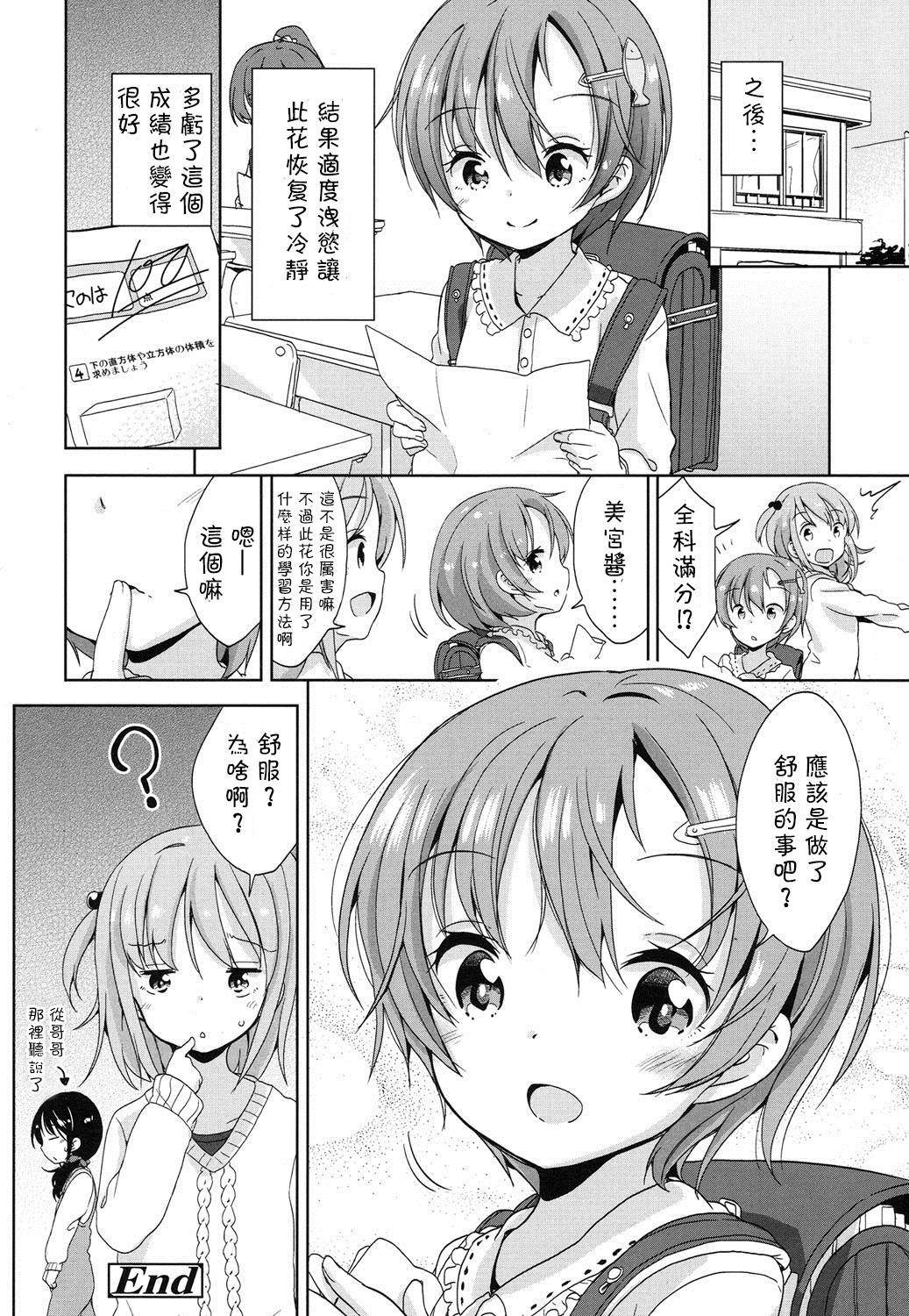 お勉強はえっちの後で[冬野みかん]  (COMIC LO 2016年3月号) [中国翻訳] [DL版](26页)