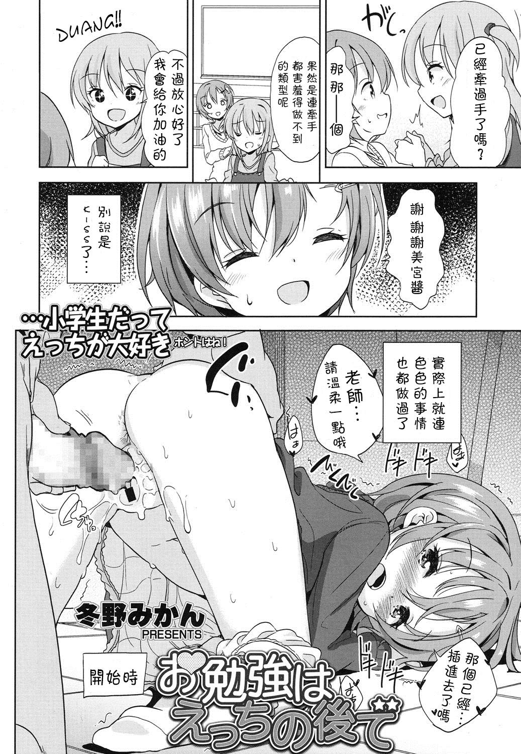 お勉強はえっちの後で[冬野みかん]  (COMIC LO 2016年3月号) [中国翻訳] [DL版](26页)