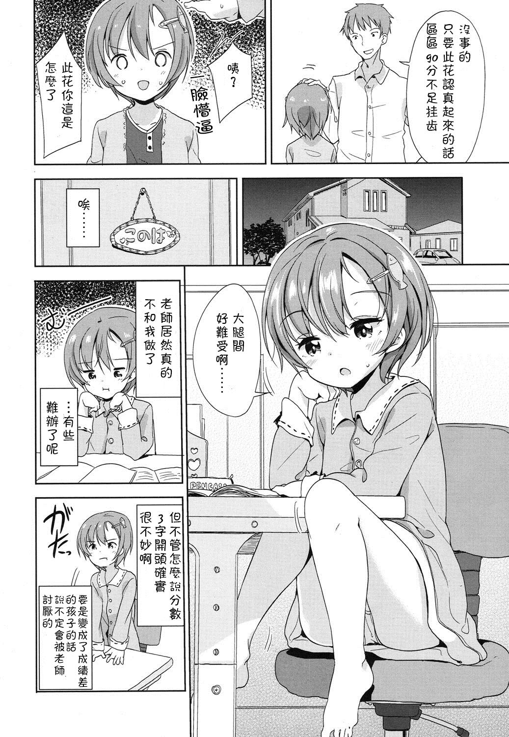 お勉強はえっちの後で[冬野みかん]  (COMIC LO 2016年3月号) [中国翻訳] [DL版](26页)