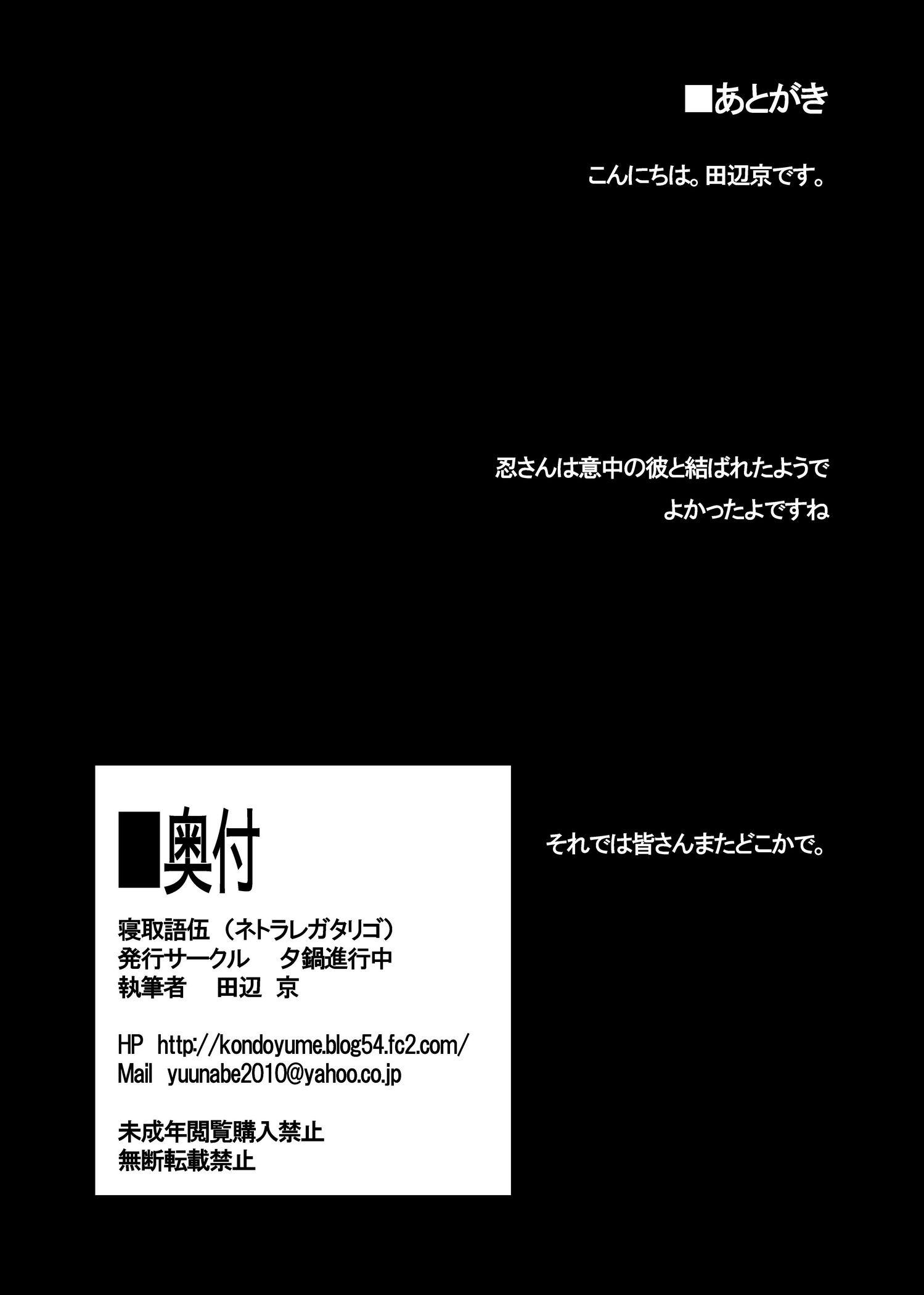 寝取語 伍[夕鍋進行中 (田辺京)]  (化物語) [中国翻訳] [DL版](33页)