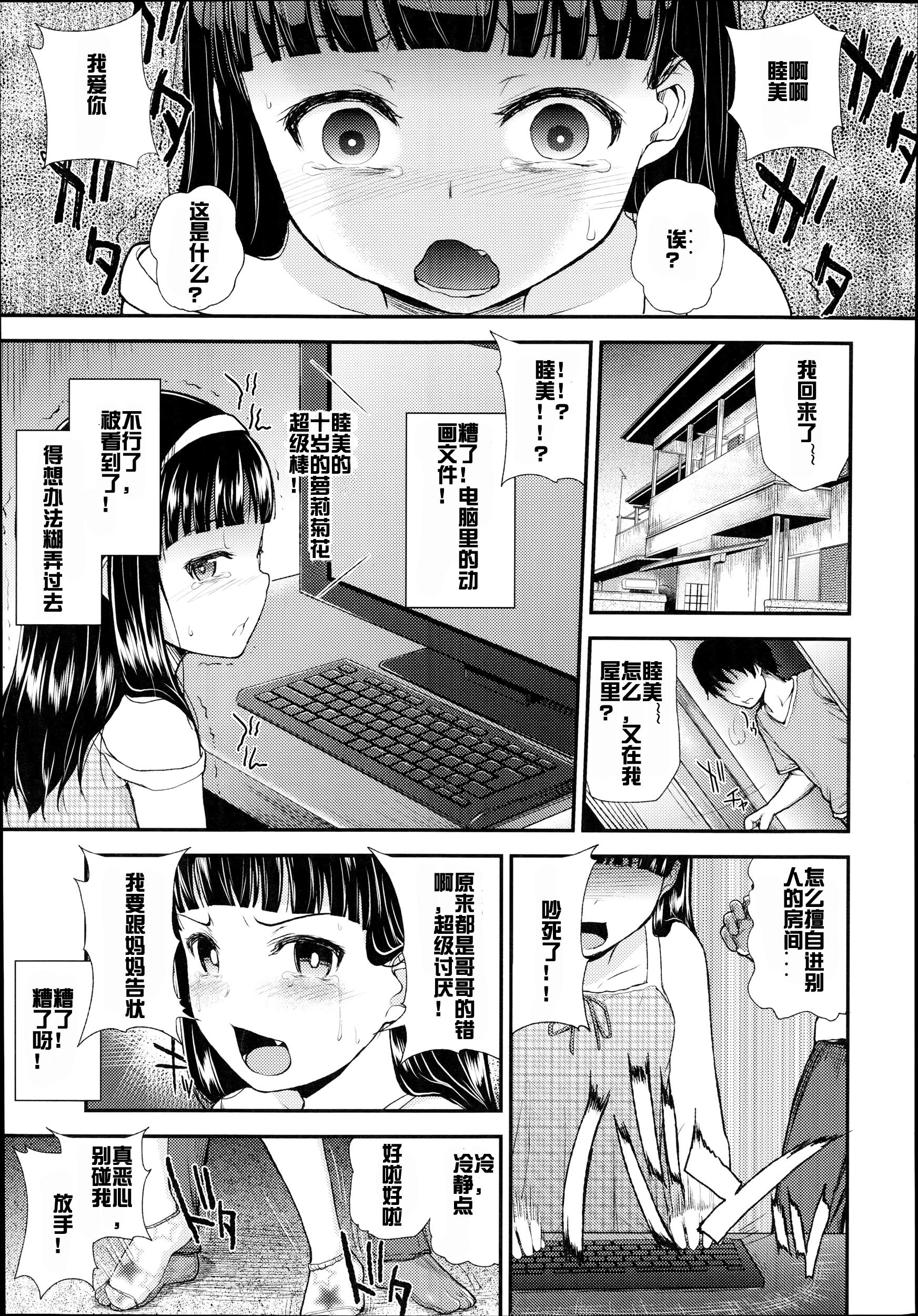 ネトリサス[彦馬ヒロユキ]  (COMIC LO 2014年10月号) [中国翻訳](26页)