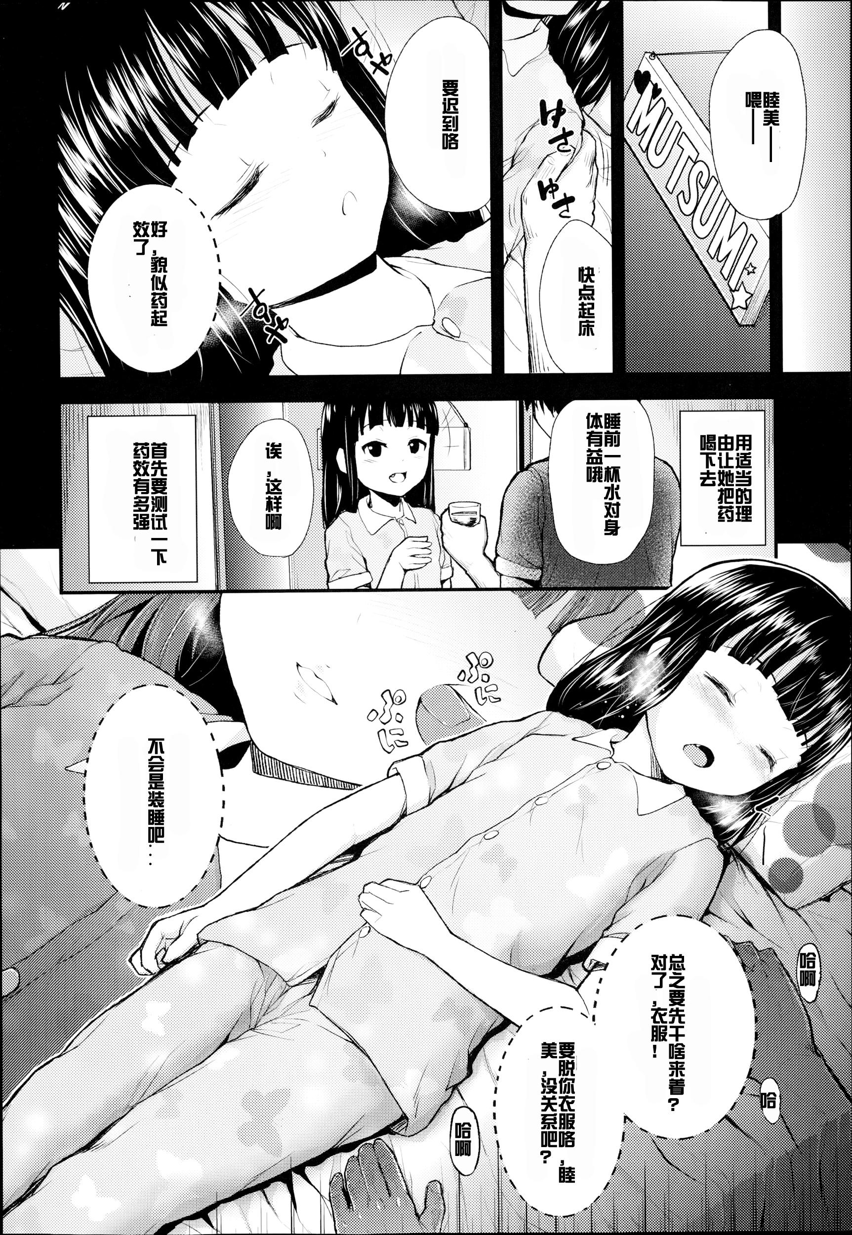 ネトリサス[彦馬ヒロユキ]  (COMIC LO 2014年10月号) [中国翻訳](26页)