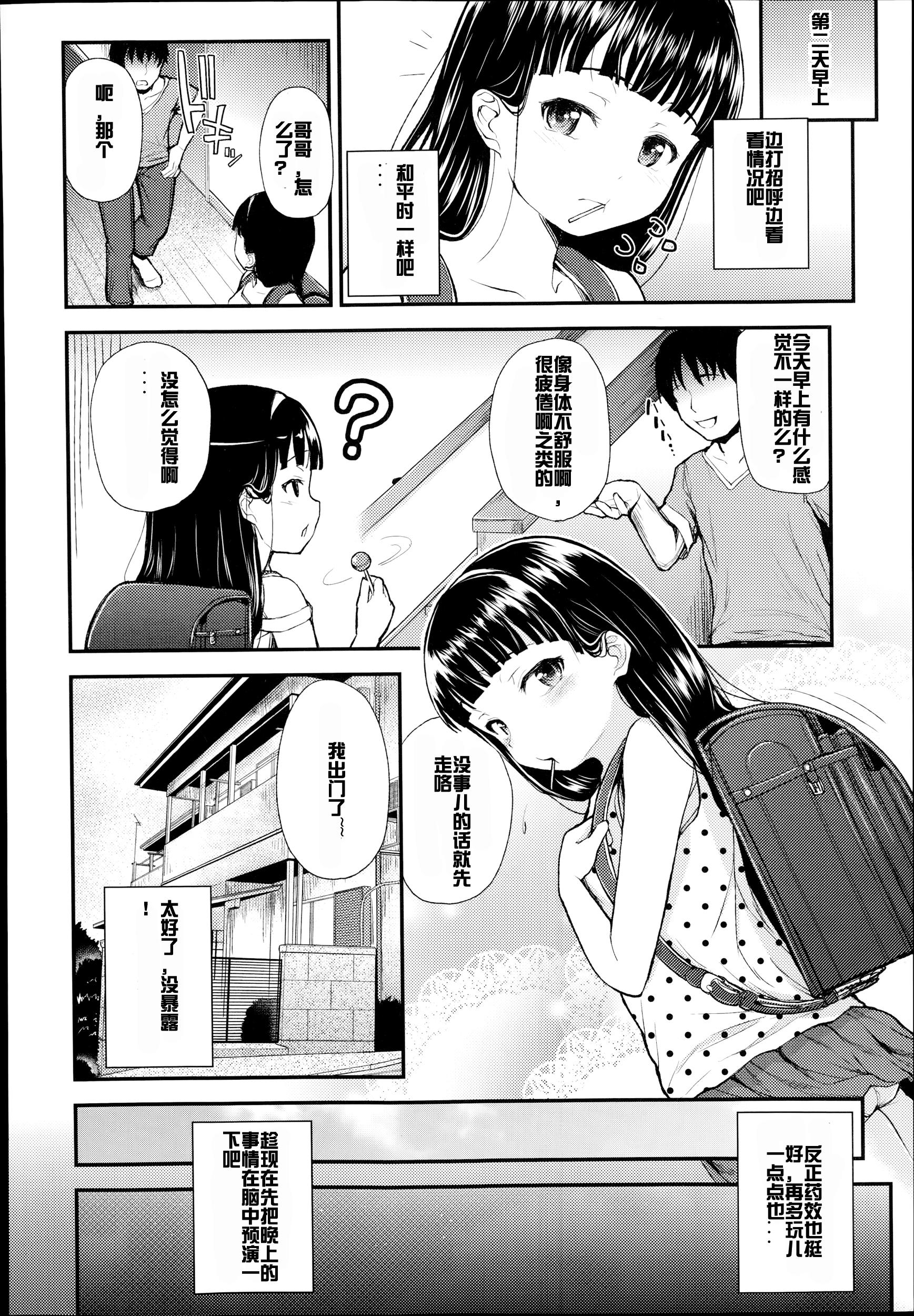 ネトリサス[彦馬ヒロユキ]  (COMIC LO 2014年10月号) [中国翻訳](26页)