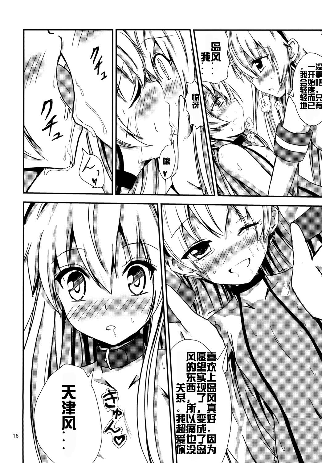 空母ヲ級ちゃんの島風百合奴隷調教～天津風ちゃんと一緒編～[あいいろさくら (相川りょう)](艦隊これくしょん -艦これ-) [中国翻訳] [DL版]Kuubo Wochan no Shimakaze Yuri Dorei Choukyou(25页)