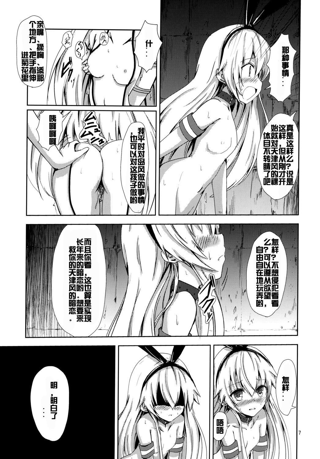 空母ヲ級ちゃんの島風百合奴隷調教～天津風ちゃんと一緒編～[あいいろさくら (相川りょう)](艦隊これくしょん -艦これ-) [中国翻訳] [DL版]Kuubo Wochan no Shimakaze Yuri Dorei Choukyou(25页)