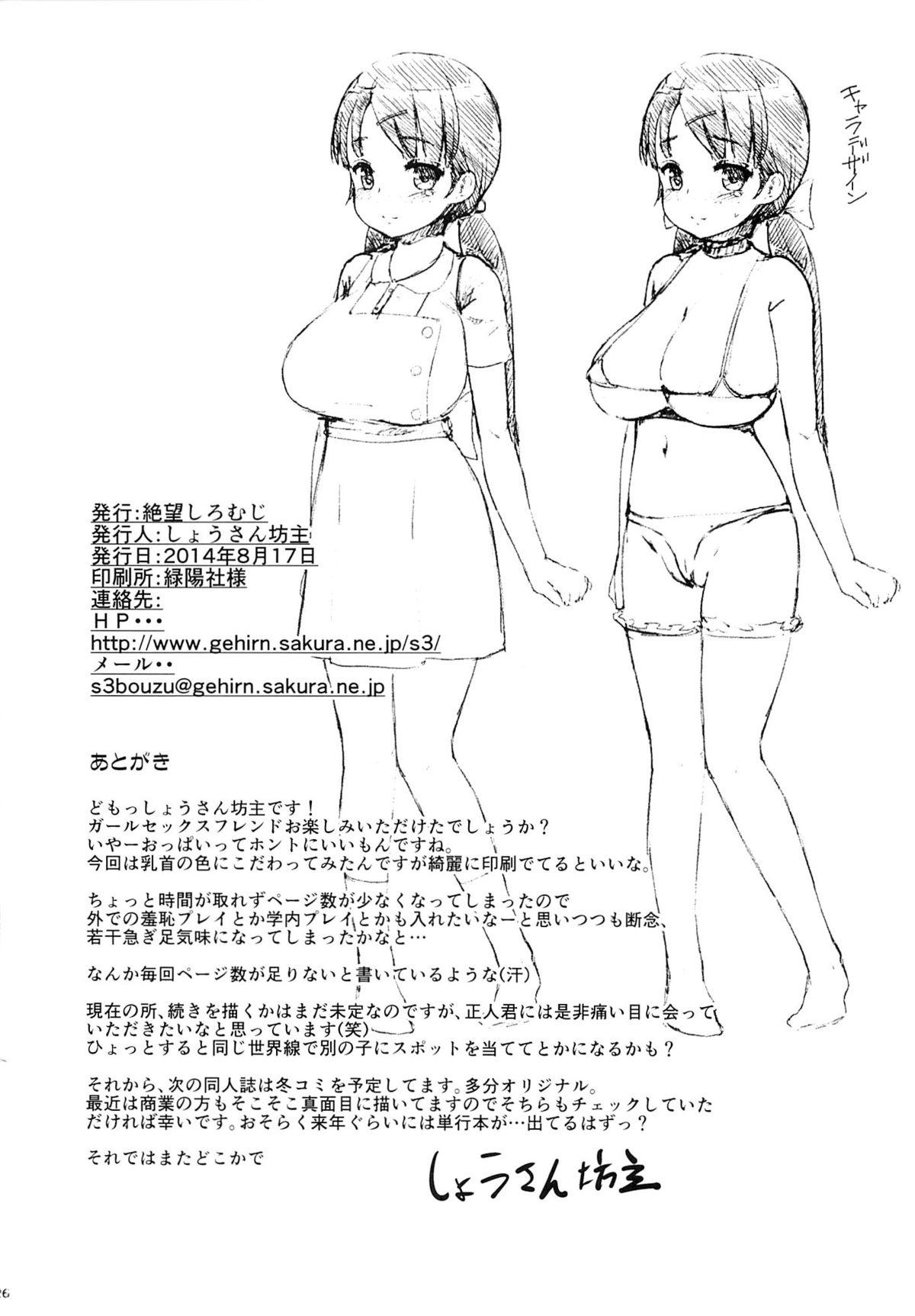 ガールセックスフレンド(C86) [絶望しろむじ (しょうさん坊主)]  [中国翻訳](27页)