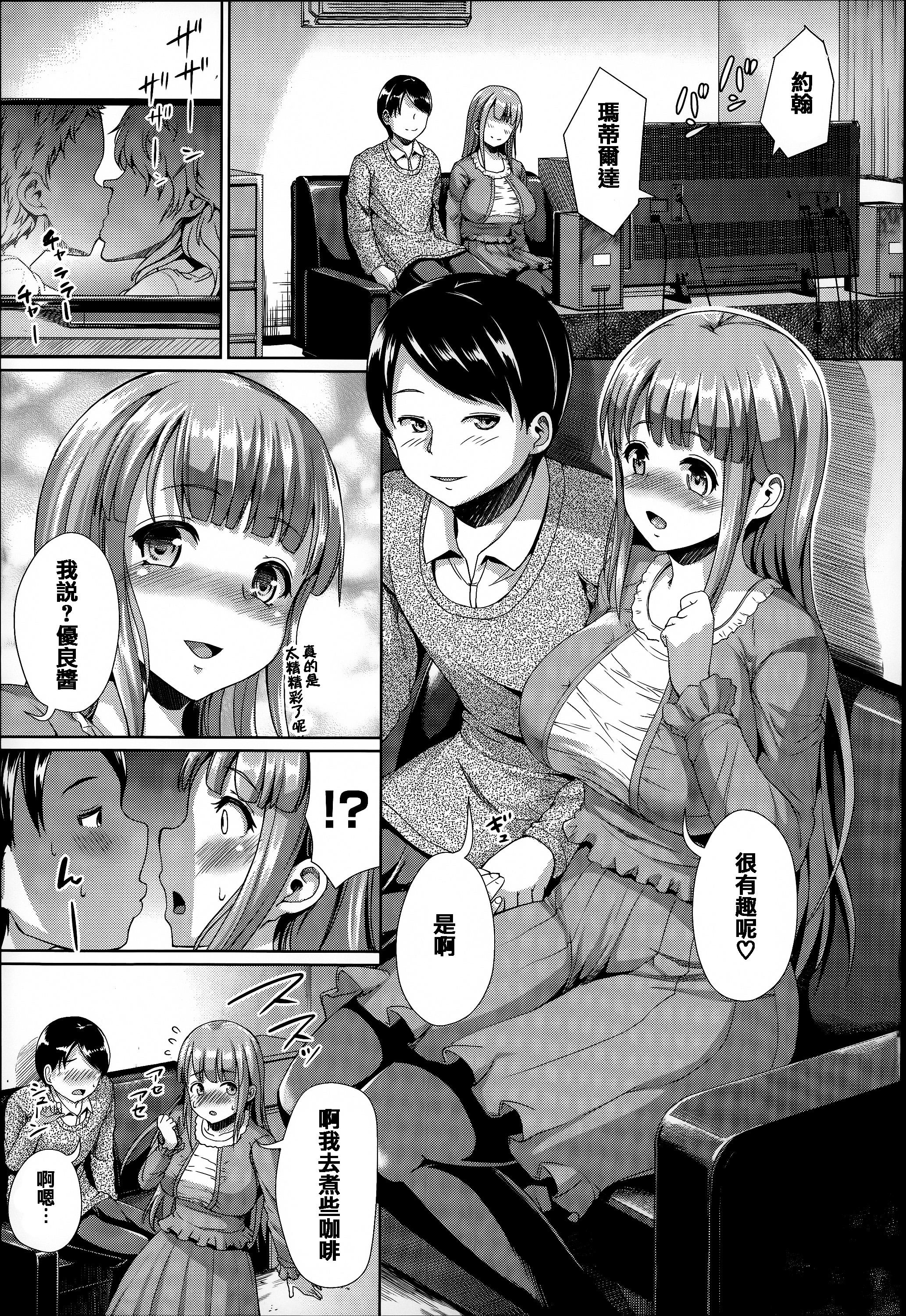 ふわとろ彼女。[しょうさん坊主]  [中国翻訳](202页)