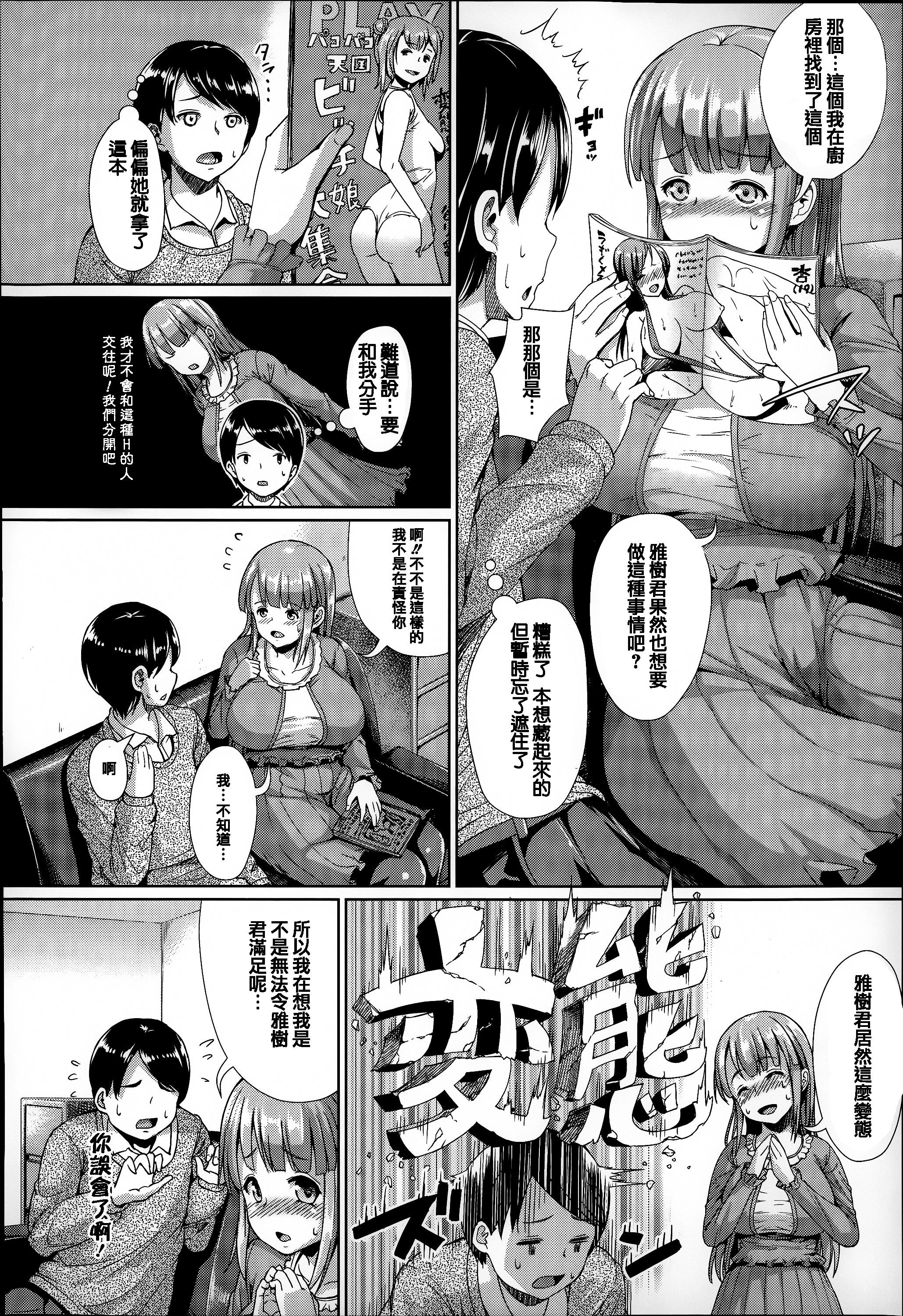 ふわとろ彼女。[しょうさん坊主]  [中国翻訳](202页)