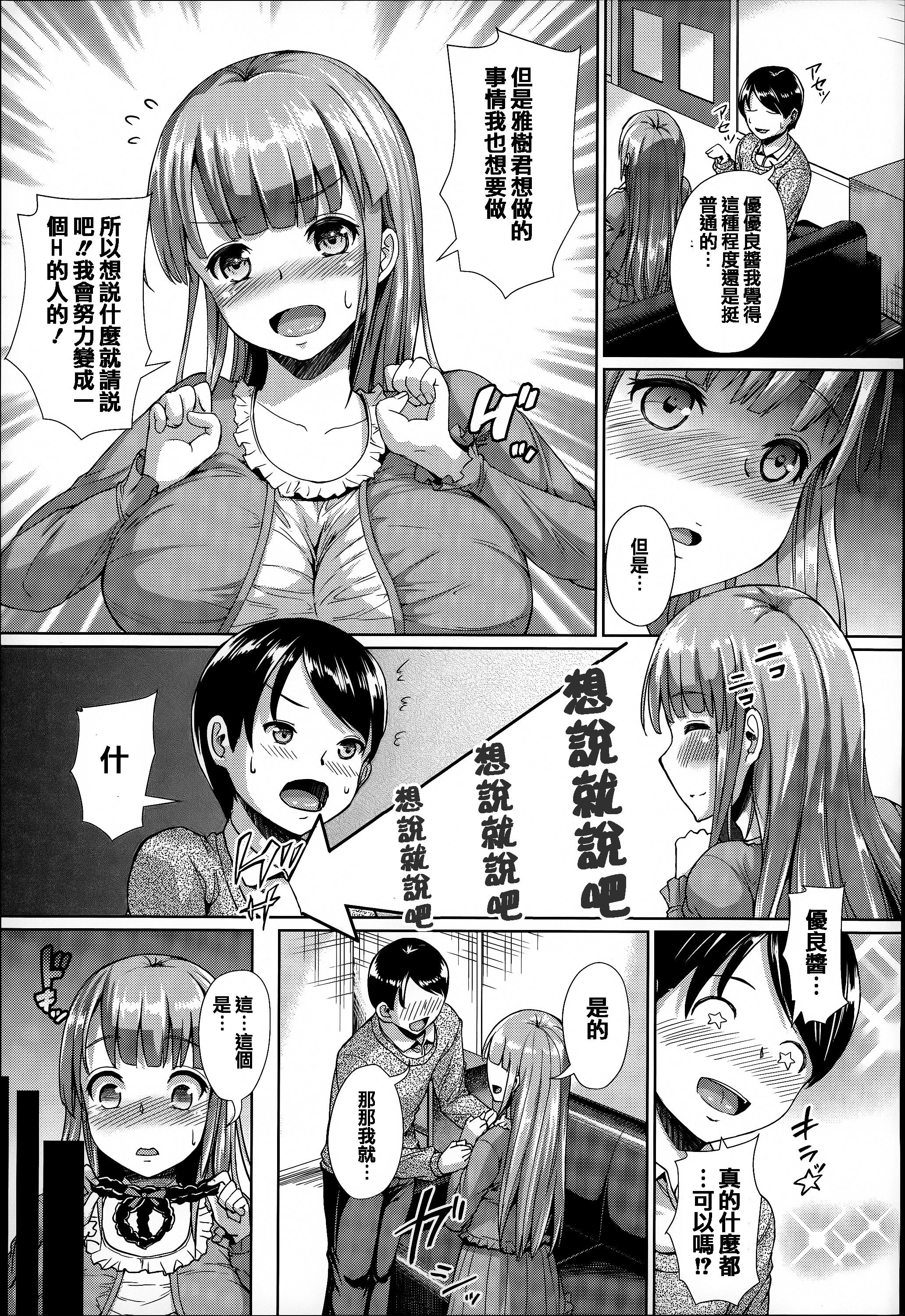 ふわとろ彼女。[しょうさん坊主]  [中国翻訳](202页)