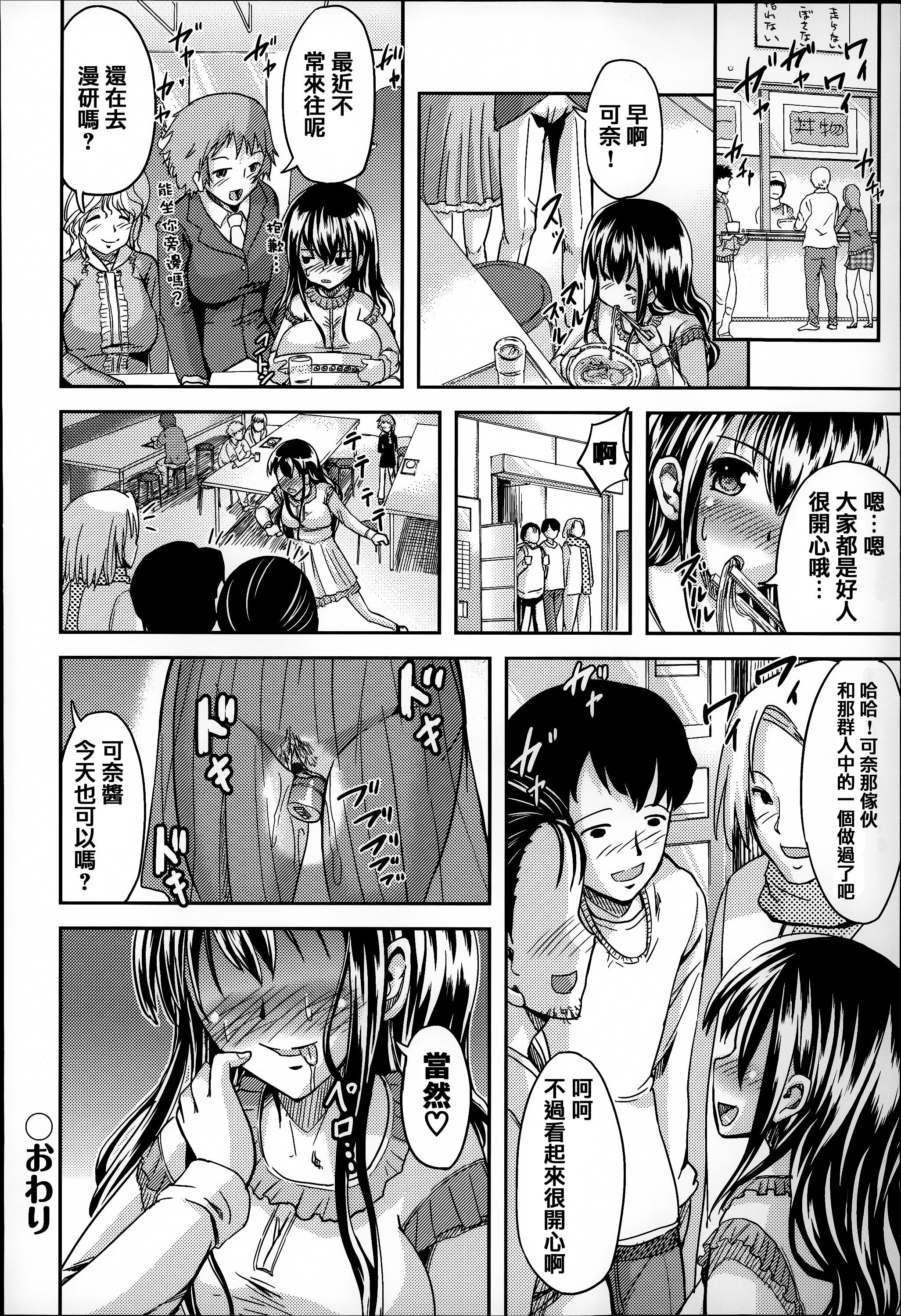 ふわとろ彼女。[しょうさん坊主]  [中国翻訳](202页)