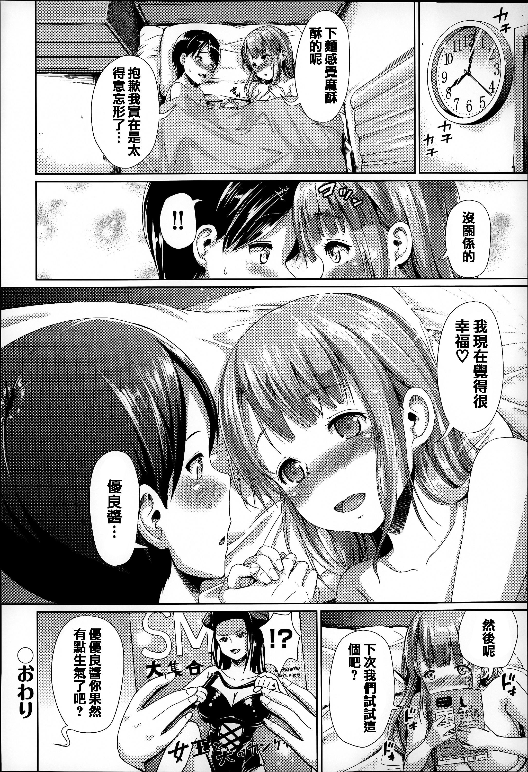 ふわとろ彼女。[しょうさん坊主]  [中国翻訳](202页)