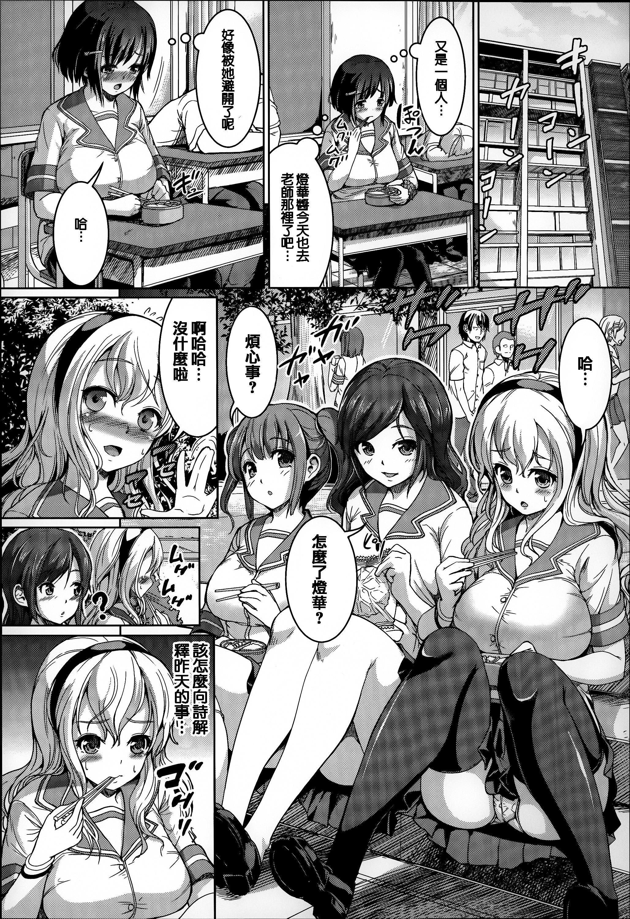 ふわとろ彼女。[しょうさん坊主]  [中国翻訳](202页)