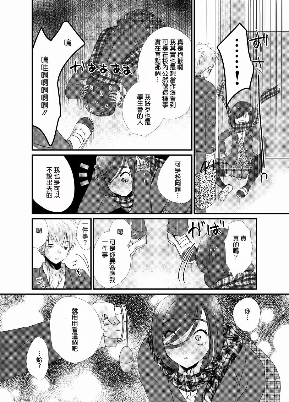 放課後女装露出[たなかな (田中なつみ)]  [中国翻訳] [DL版](33页)