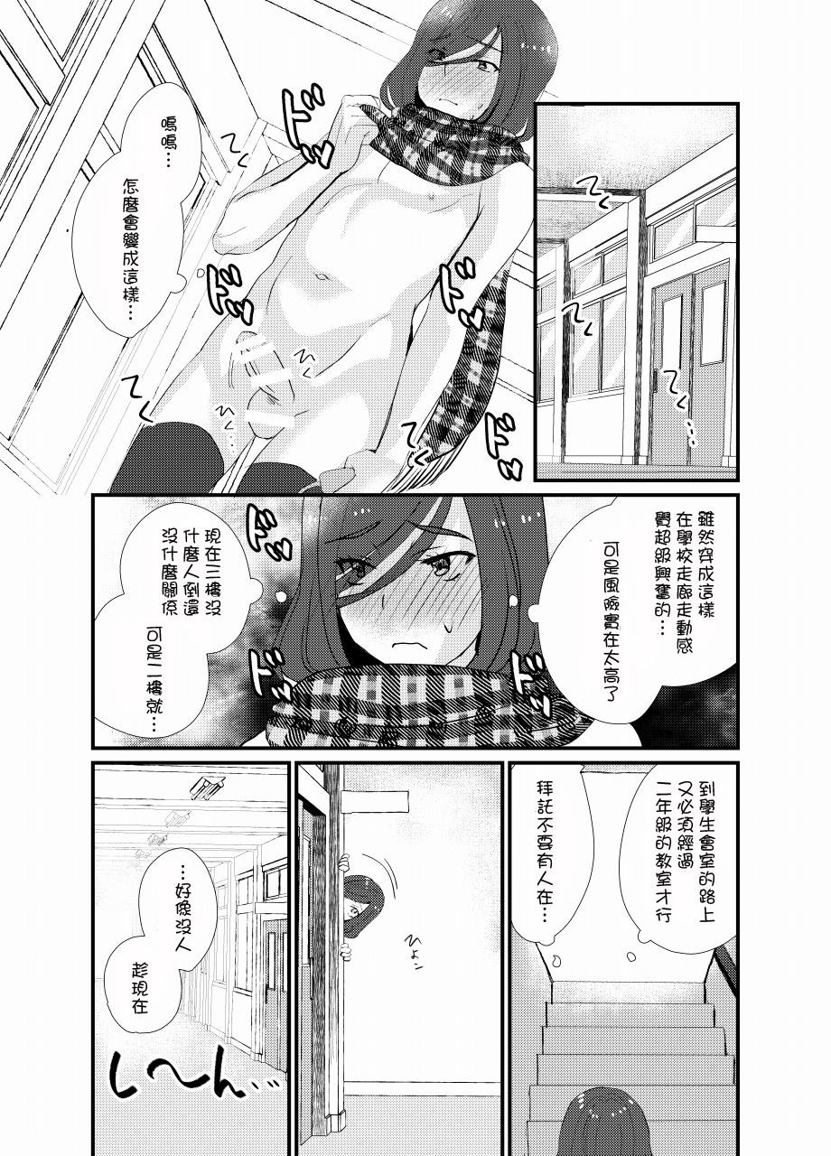 放課後女装露出[たなかな (田中なつみ)]  [中国翻訳] [DL版](33页)