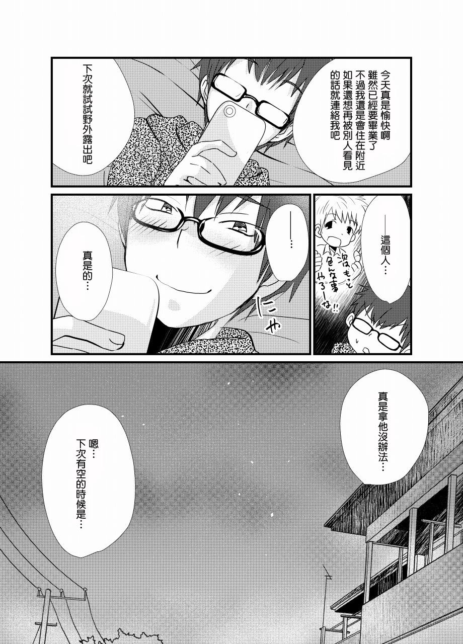 放課後女装露出[たなかな (田中なつみ)]  [中国翻訳] [DL版](33页)