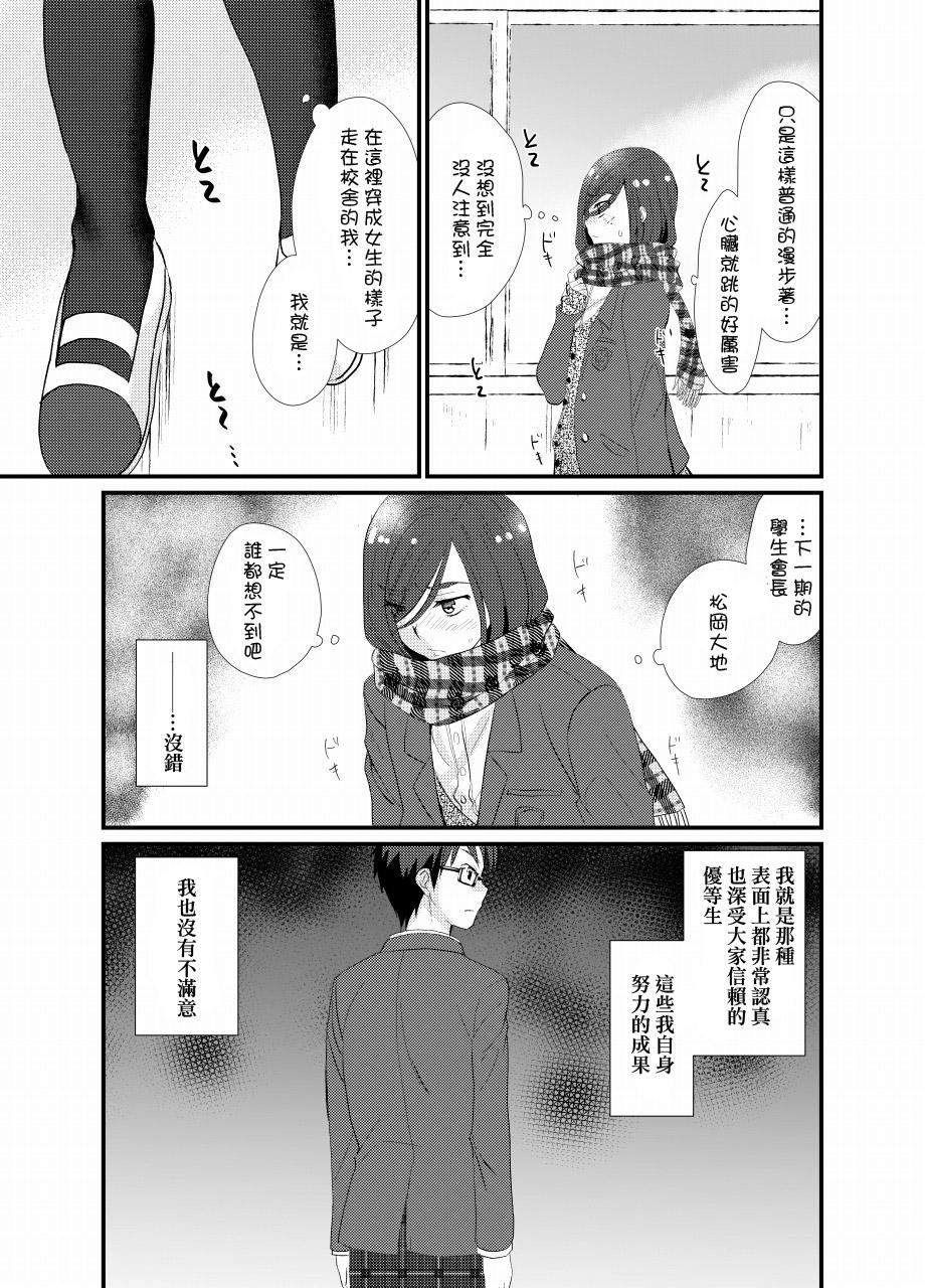 放課後女装露出[たなかな (田中なつみ)]  [中国翻訳] [DL版](33页)