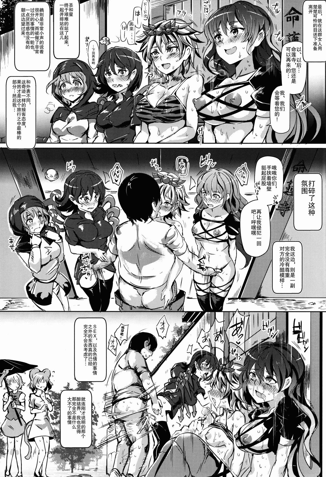 おいでませ!!自由風俗幻想郷2泊3日の旅 弥生(C86) [にゅう工房 (にゅう)]  (東方Project) [中国翻訳](37页)