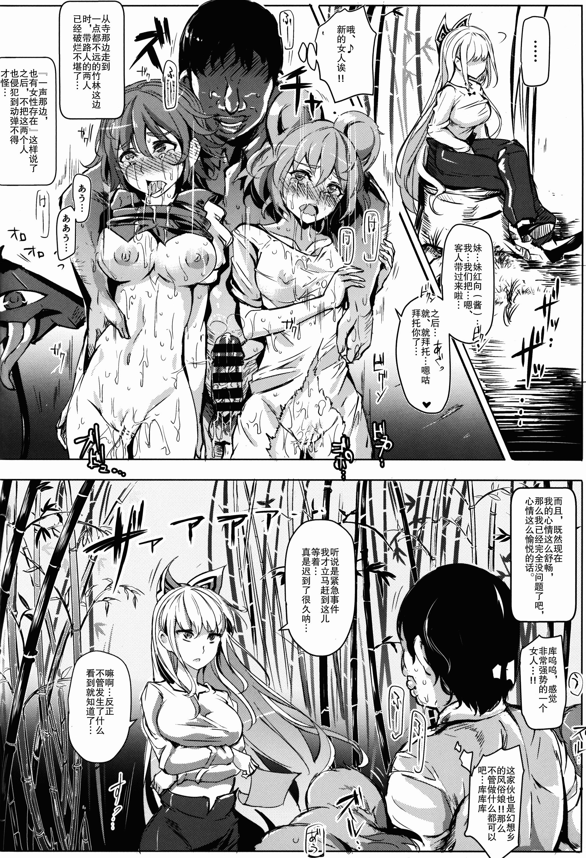 おいでませ!!自由風俗幻想郷2泊3日の旅 弥生(C86) [にゅう工房 (にゅう)]  (東方Project) [中国翻訳](37页)