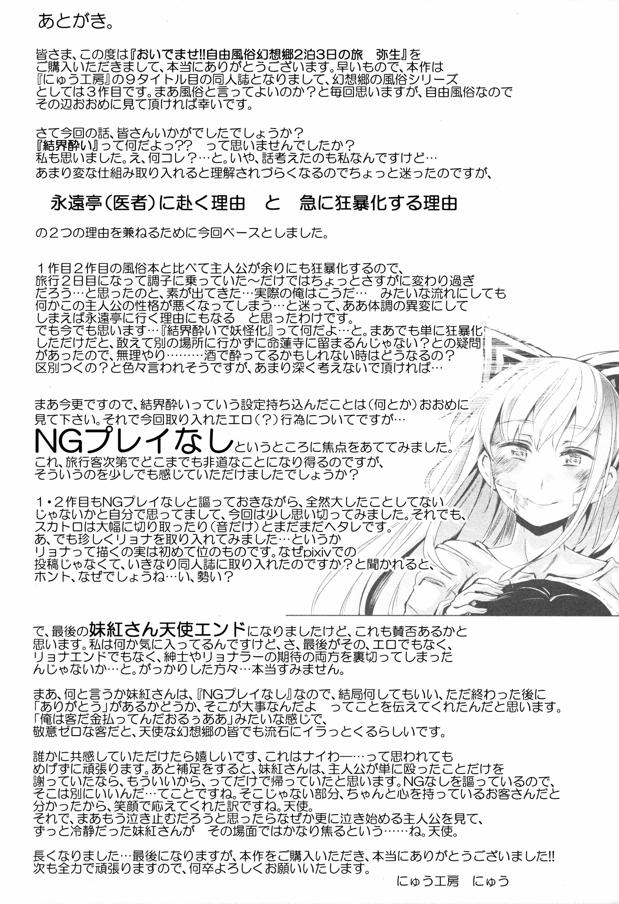 おいでませ!!自由風俗幻想郷2泊3日の旅 弥生(C86) [にゅう工房 (にゅう)]  (東方Project) [中国翻訳](37页)