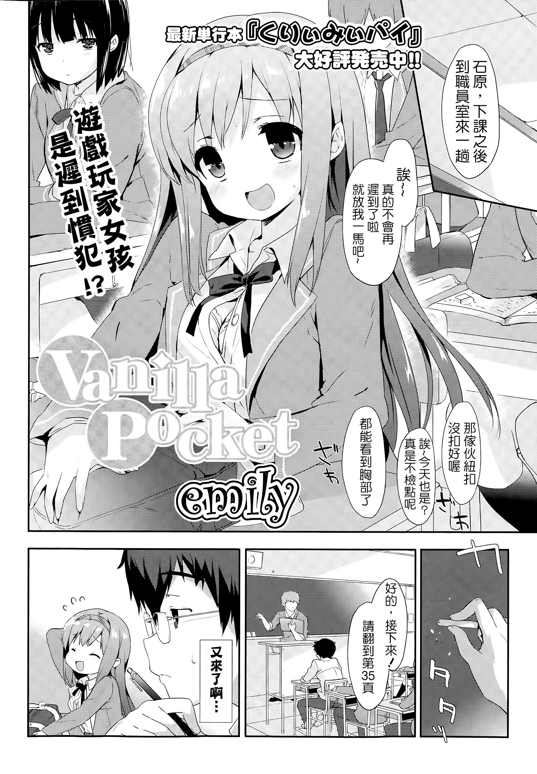 Vanilla Pocket[emily]  (COMIC ポプリクラブ 2015年5月号) [中国翻訳](21页)