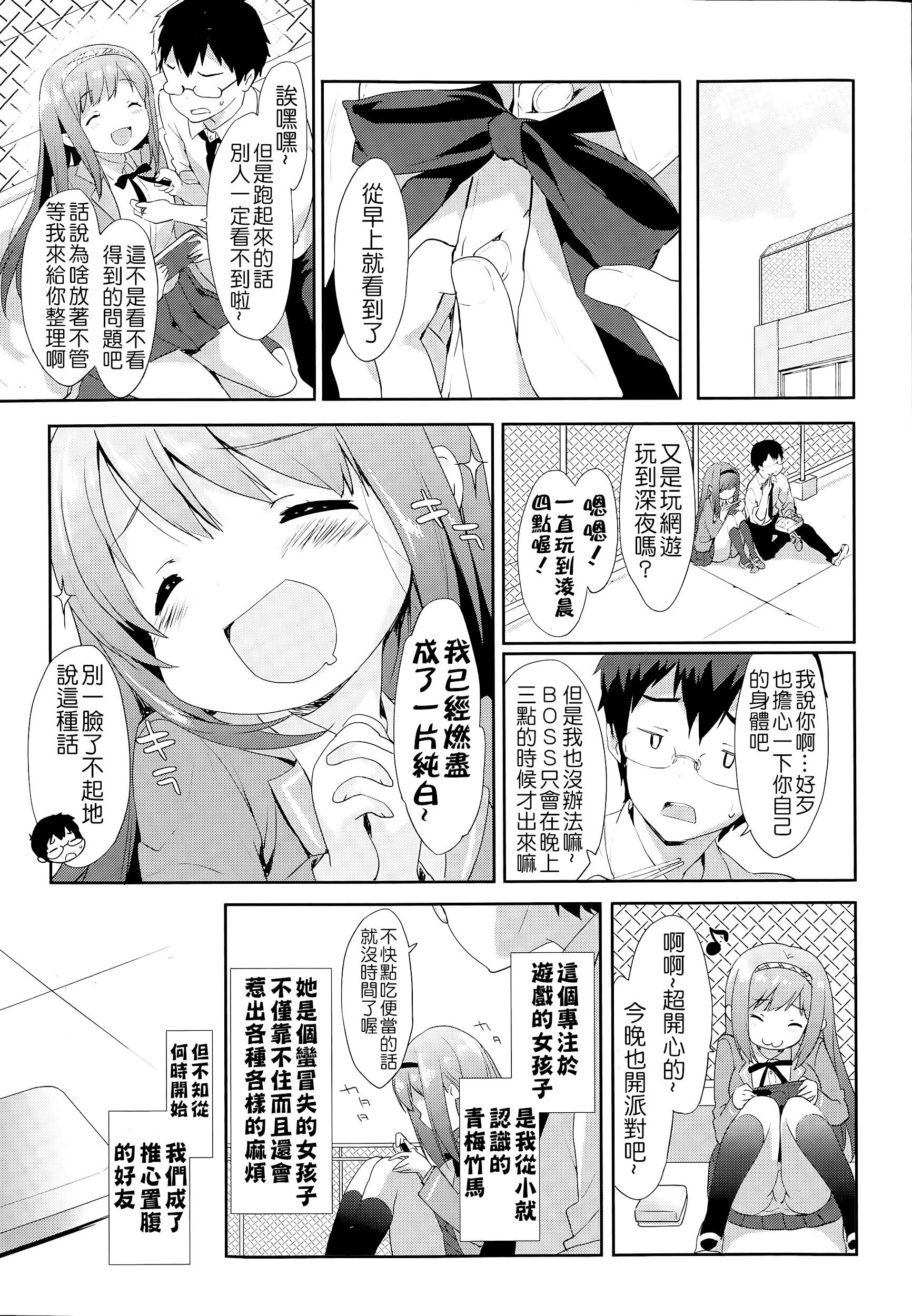 Vanilla Pocket[emily]  (COMIC ポプリクラブ 2015年5月号) [中国翻訳](21页)