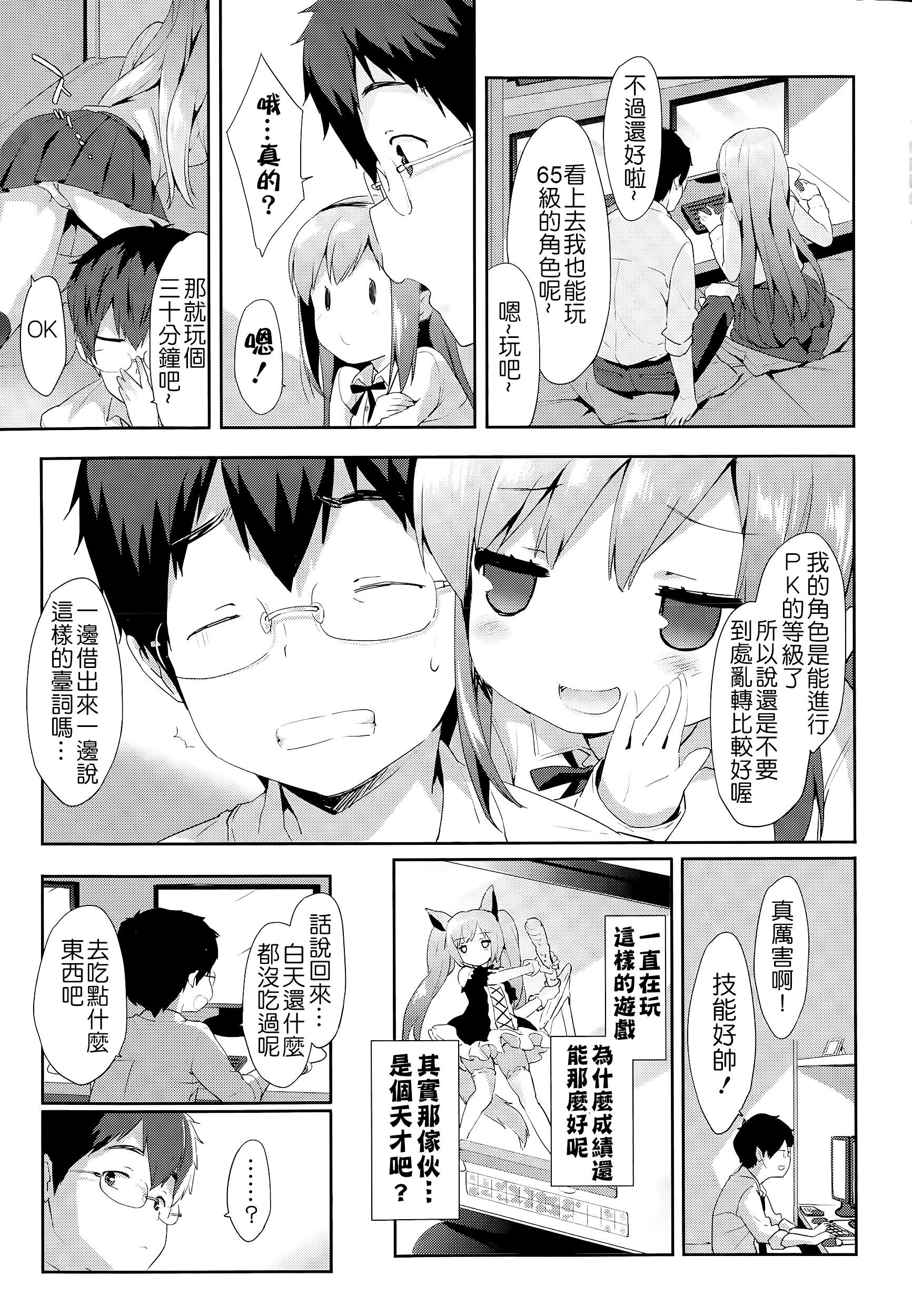 Vanilla Pocket[emily]  (COMIC ポプリクラブ 2015年5月号) [中国翻訳](21页)