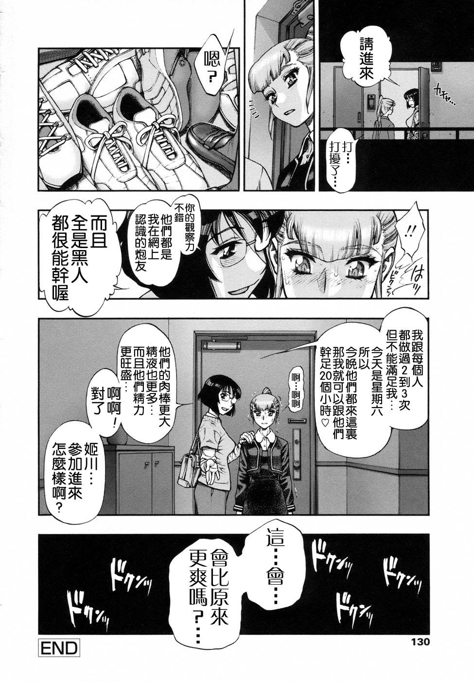 我が肉に群れ集い、喰らえ。[水無月十三]  [中国翻訳](141页)