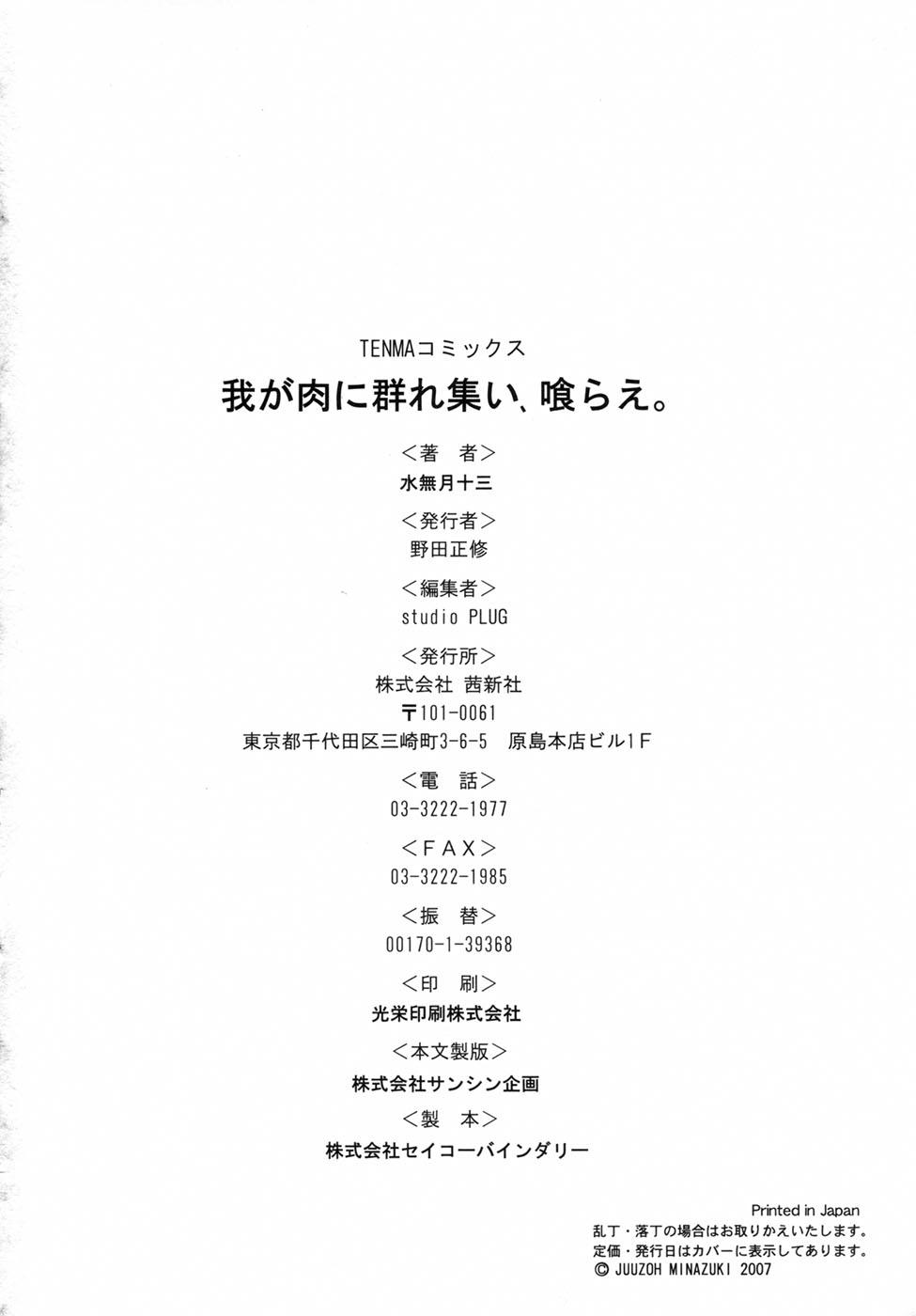 我が肉に群れ集い、喰らえ。[水無月十三]  [中国翻訳](141页)