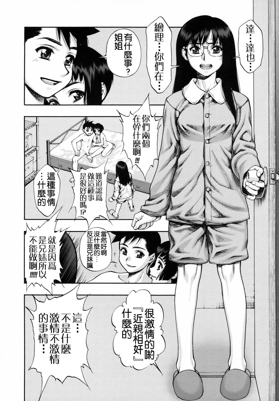 我が肉に群れ集い、喰らえ。[水無月十三]  [中国翻訳](141页)