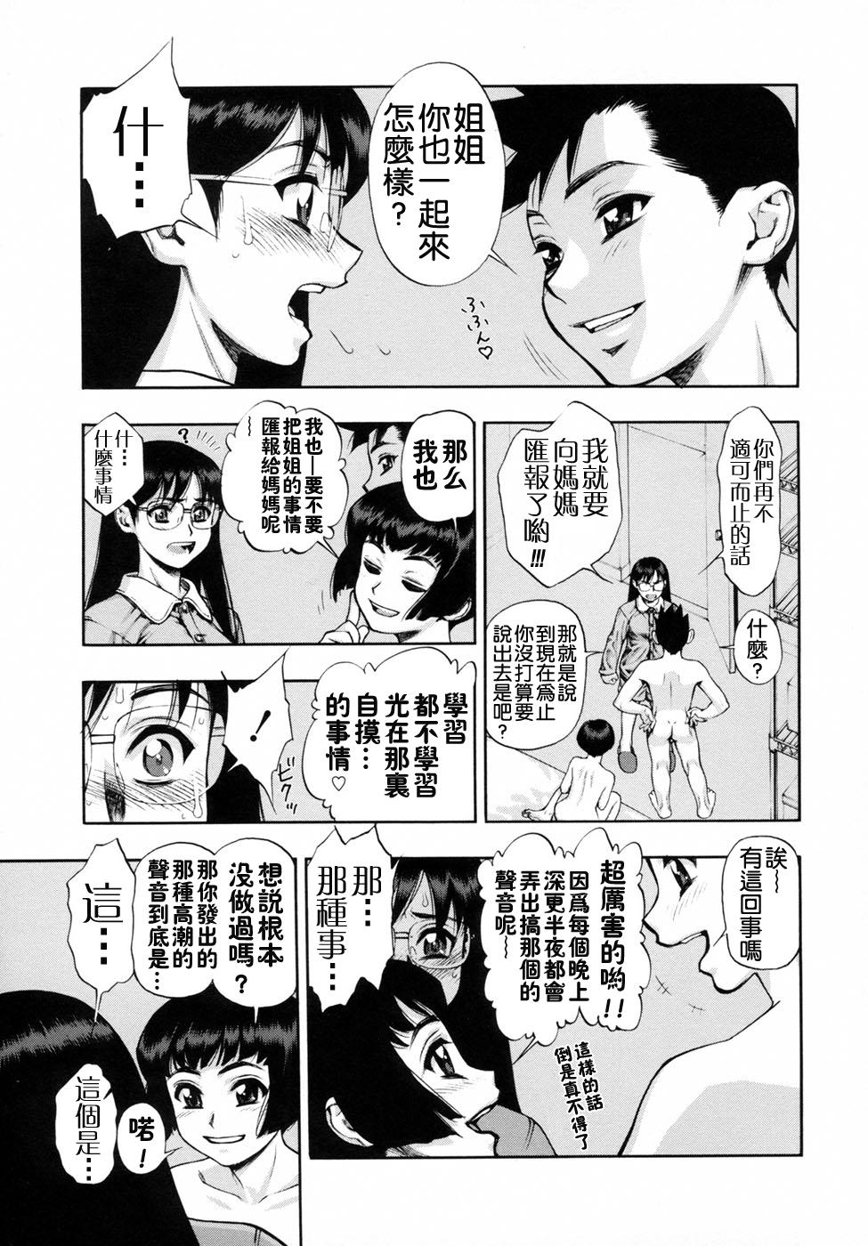 我が肉に群れ集い、喰らえ。[水無月十三]  [中国翻訳](141页)