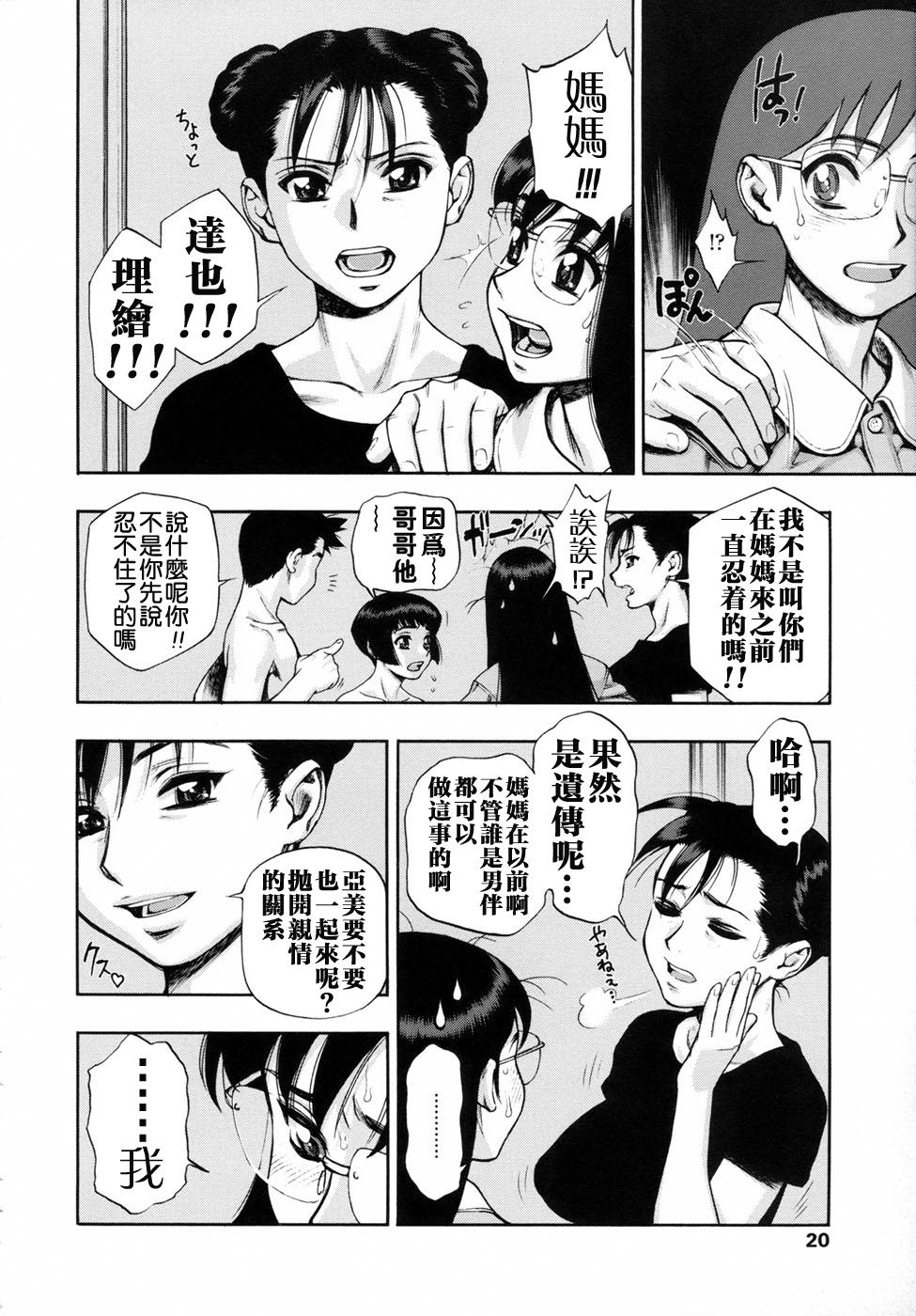 我が肉に群れ集い、喰らえ。[水無月十三]  [中国翻訳](141页)