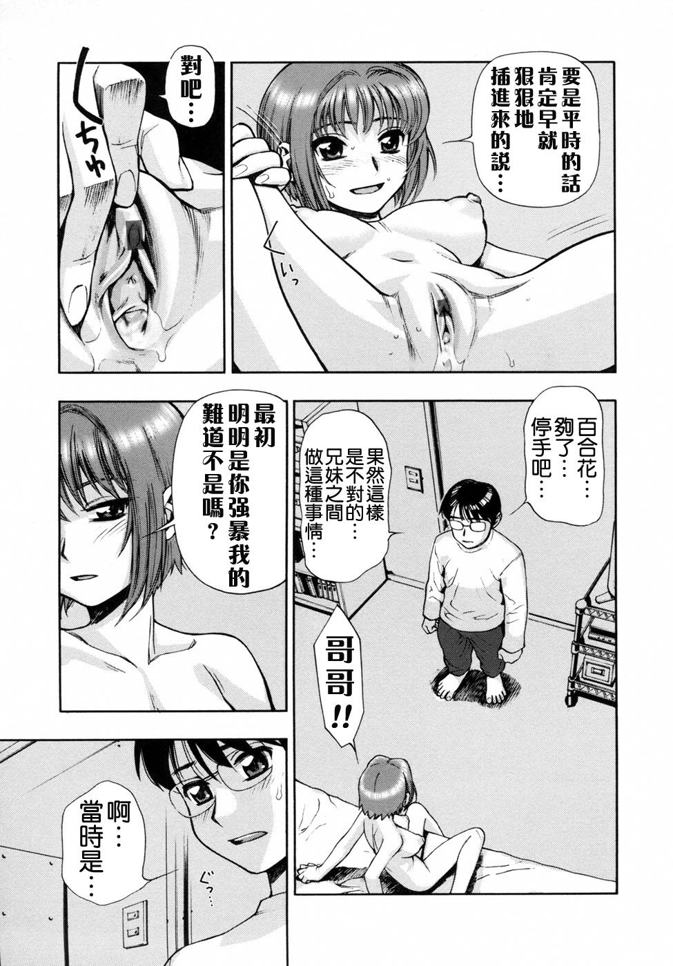 我が肉に群れ集い、喰らえ。[水無月十三]  [中国翻訳](141页)