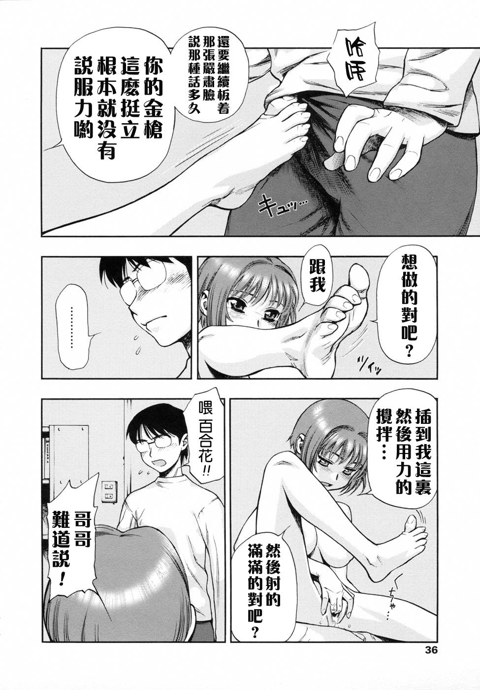 我が肉に群れ集い、喰らえ。[水無月十三]  [中国翻訳](141页)