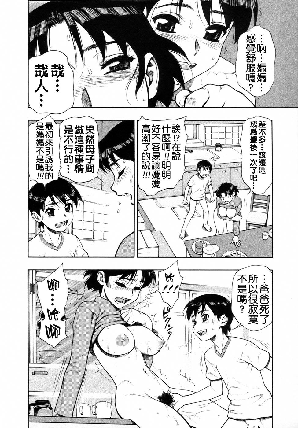 我が肉に群れ集い、喰らえ。[水無月十三]  [中国翻訳](141页)