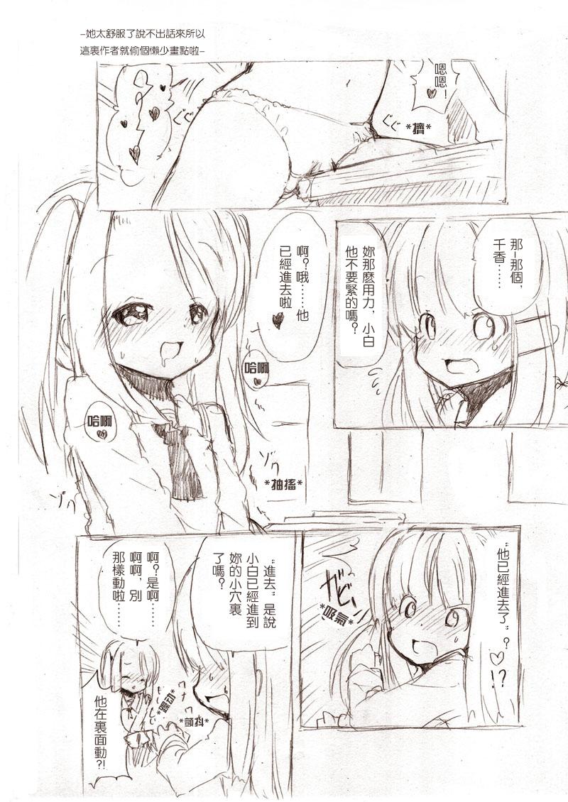 大きい女の子とのえっち漫画3[冬野みかん]  [中国翻訳](26页)