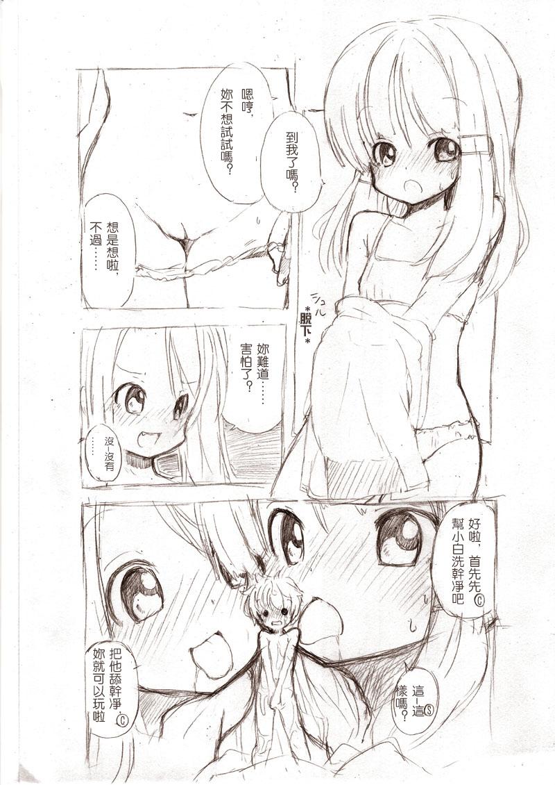 大きい女の子とのえっち漫画3[冬野みかん]  [中国翻訳](26页)