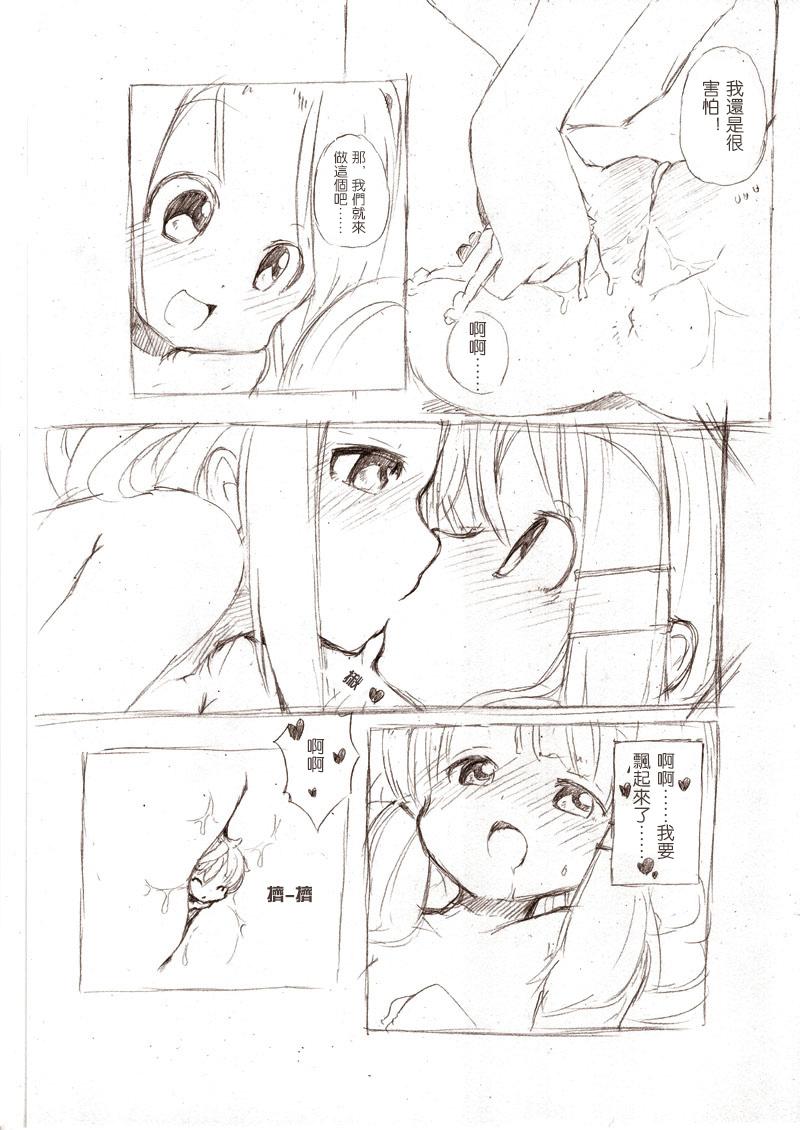 大きい女の子とのえっち漫画3[冬野みかん]  [中国翻訳](26页)