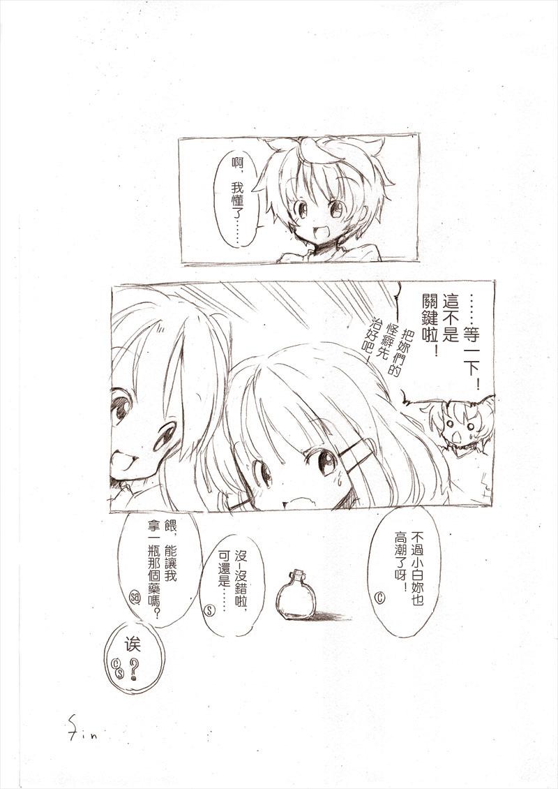 大きい女の子とのえっち漫画3[冬野みかん]  [中国翻訳](26页)